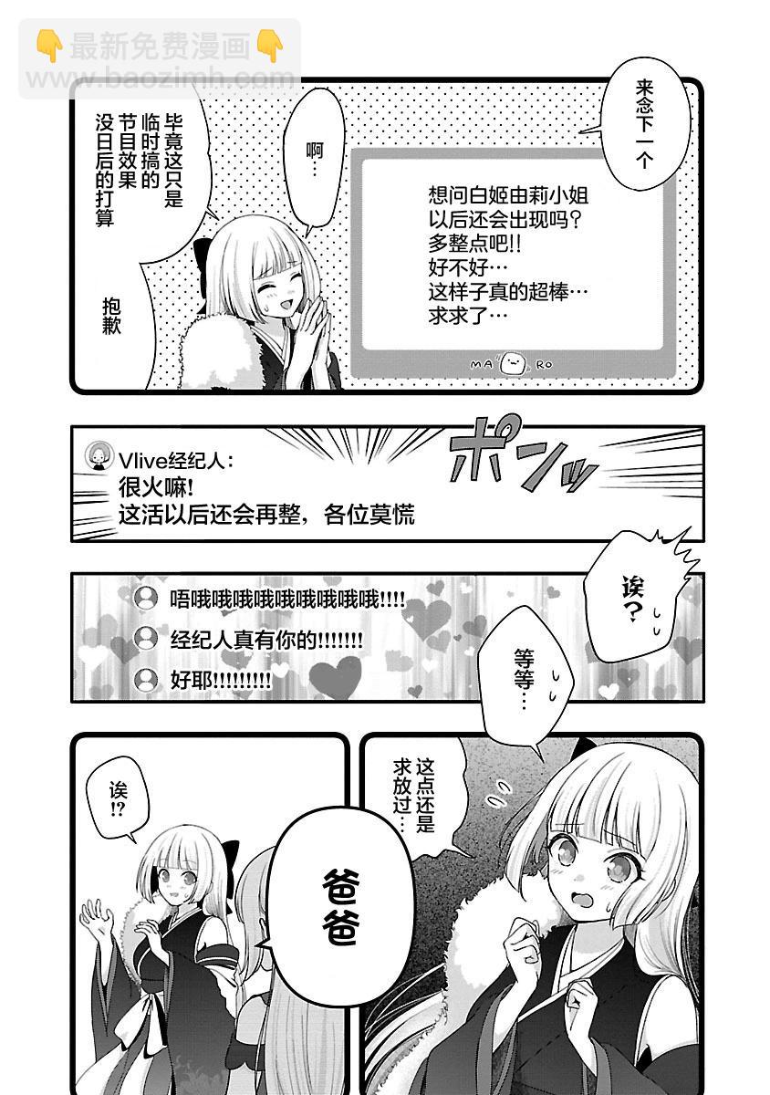 失戀後開始做虛擬主播迷倒年上大姐姐 - 第30話 - 6