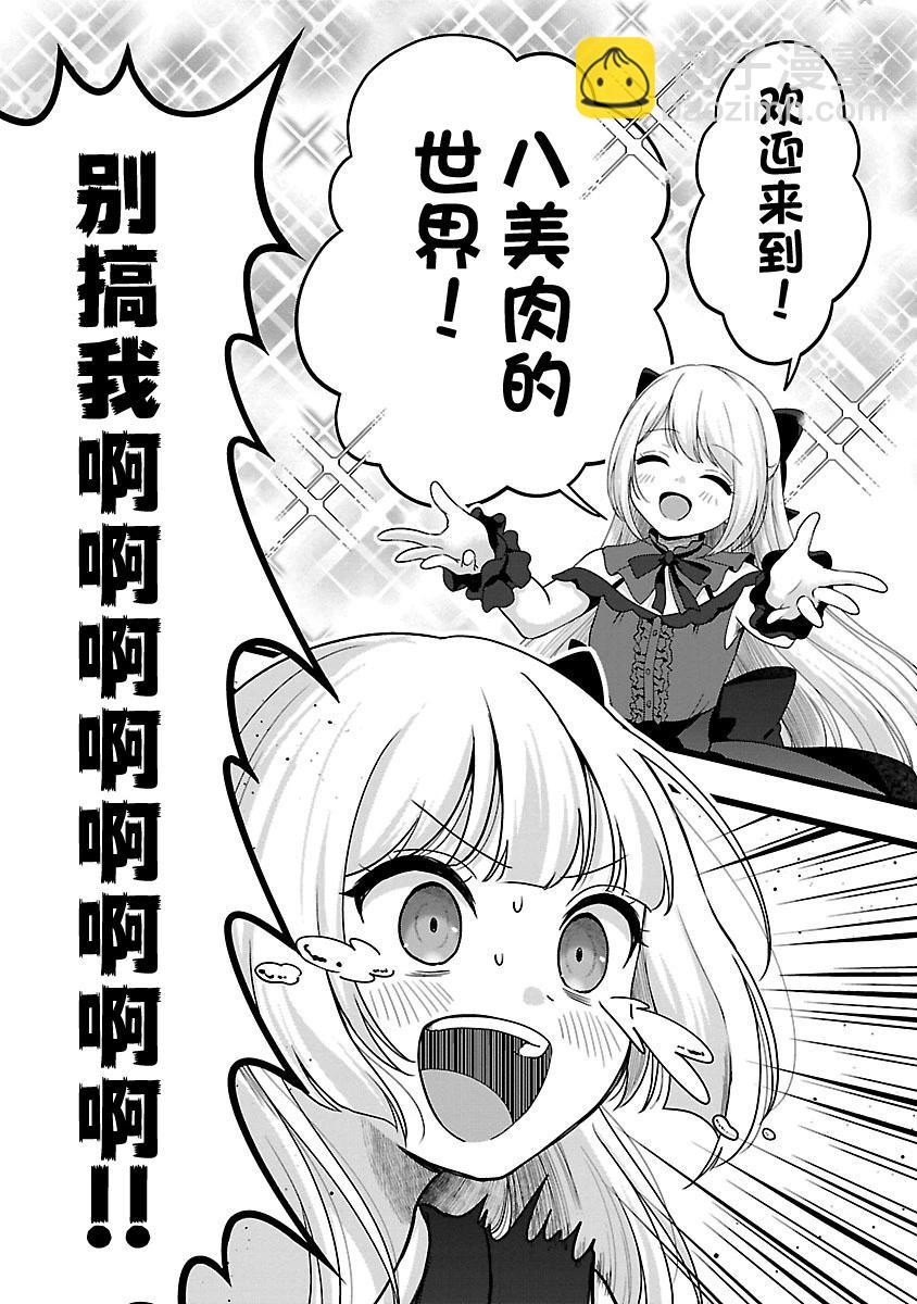 失戀後開始做虛擬主播迷倒年上大姐姐 - 第30話 - 1