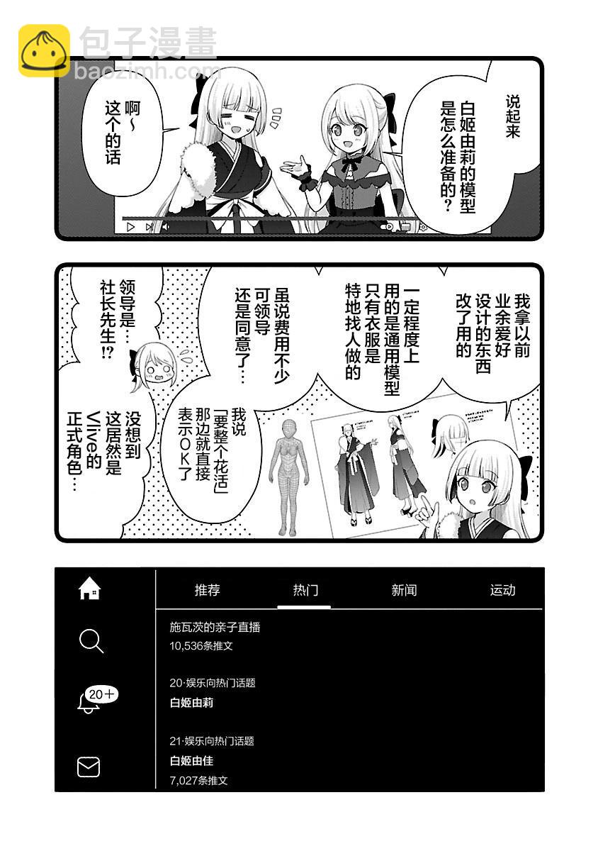 失戀後開始做虛擬主播迷倒年上大姐姐 - 第30話 - 2