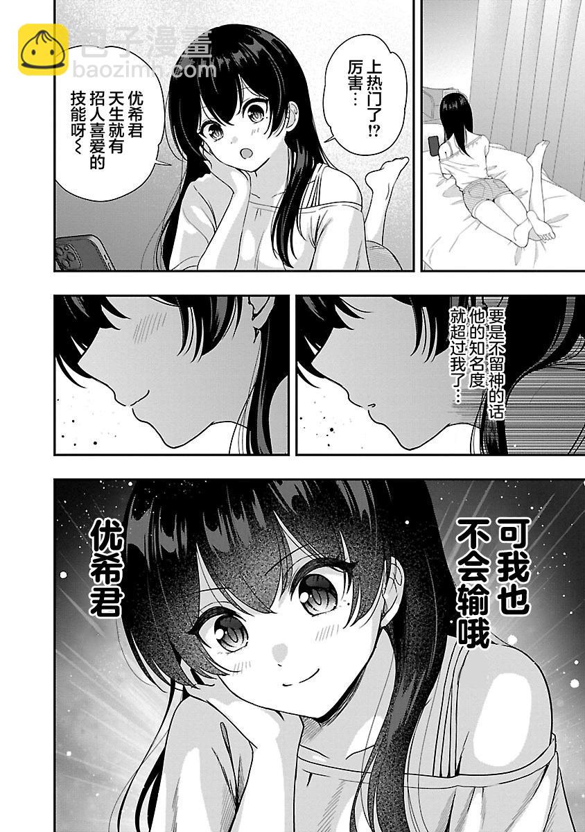 失戀後開始做虛擬主播迷倒年上大姐姐 - 第30話 - 4