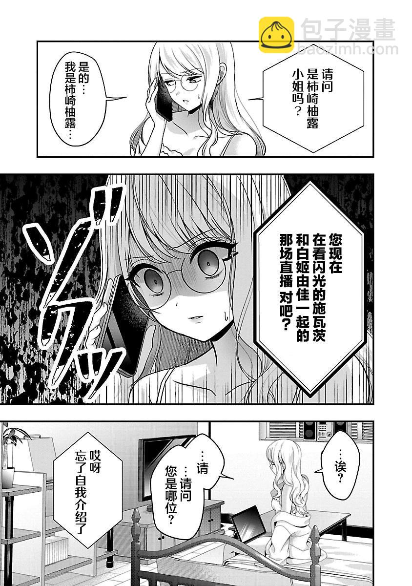 失戀後開始做虛擬主播迷倒年上大姐姐 - 第30話 - 1