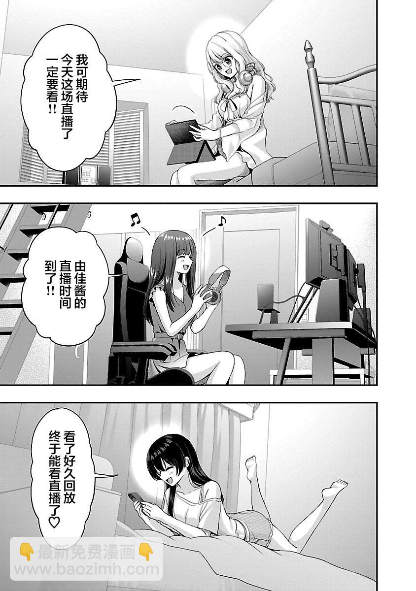 失戀後開始做虛擬主播迷倒年上大姐姐 - 第30話 - 3