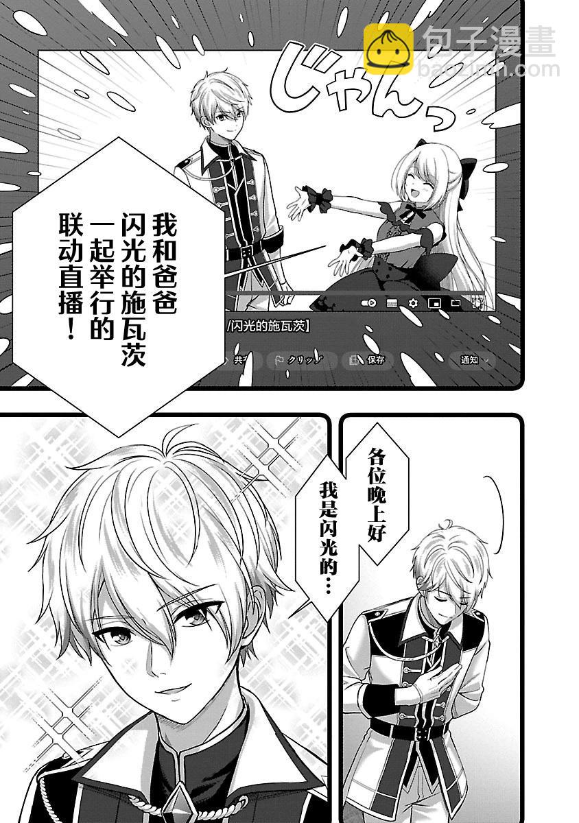 失戀後開始做虛擬主播迷倒年上大姐姐 - 第30話 - 5