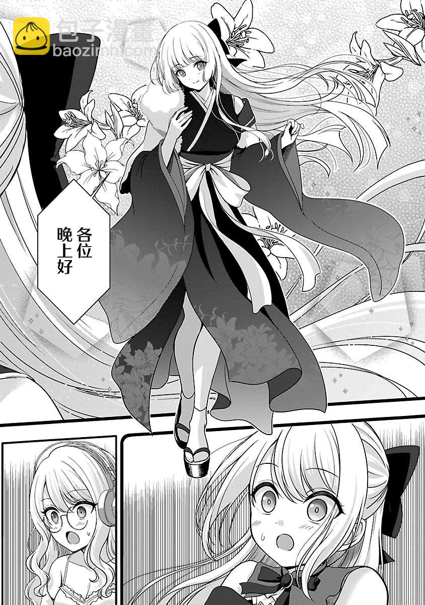 失戀後開始做虛擬主播迷倒年上大姐姐 - 第30話 - 2