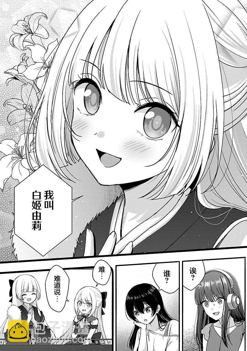 失戀後開始做虛擬主播迷倒年上大姐姐 - 第30話 - 3
