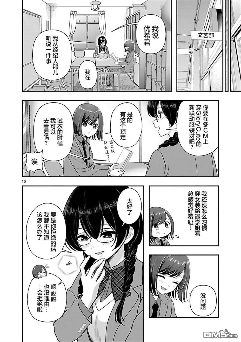 失戀後開始做虛擬主播迷倒年上大姐姐 - 第38.1話 - 1