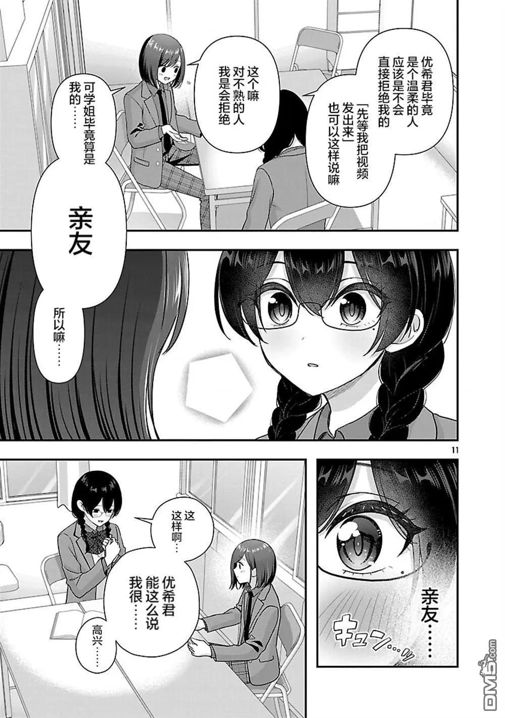 失戀後開始做虛擬主播迷倒年上大姐姐 - 第38.1話 - 2