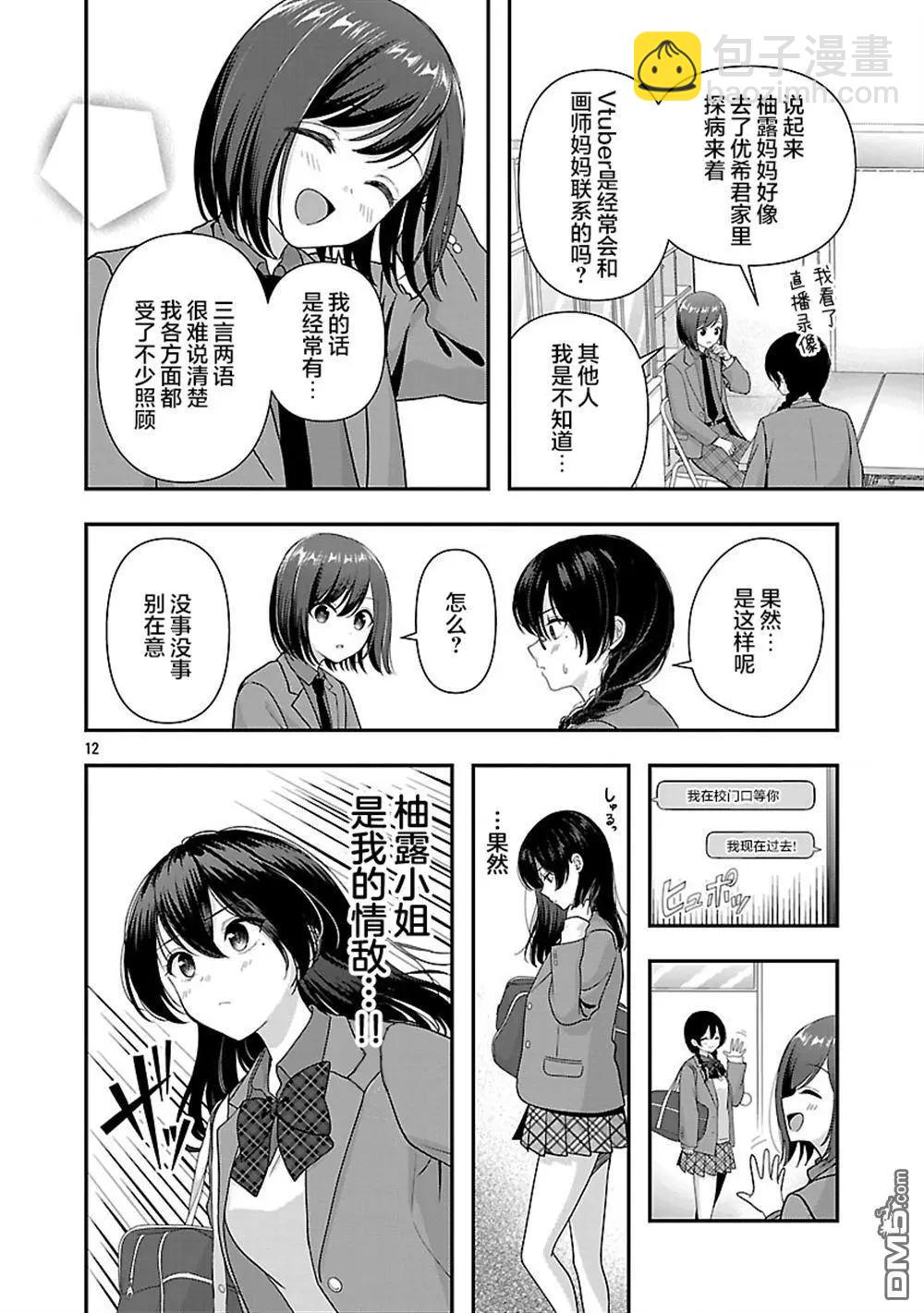 失戀後開始做虛擬主播迷倒年上大姐姐 - 第38.1話 - 3