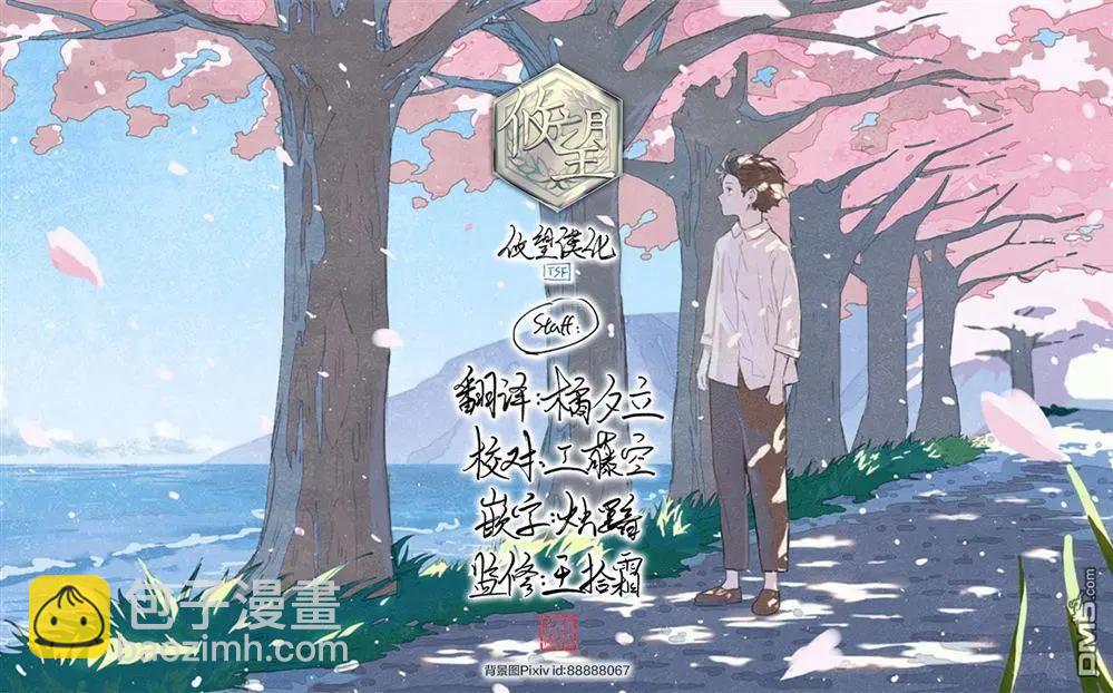 失戀後開始做虛擬主播迷倒年上大姐姐 - 第38.1話 - 2