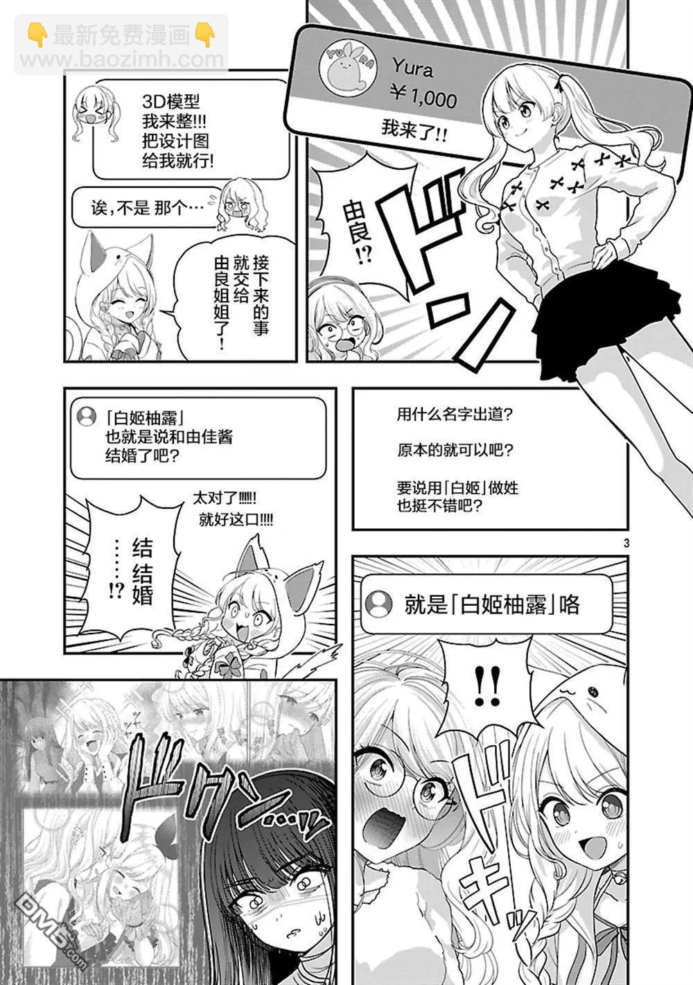 失戀後開始做虛擬主播迷倒年上大姐姐 - 第38.1話 - 3