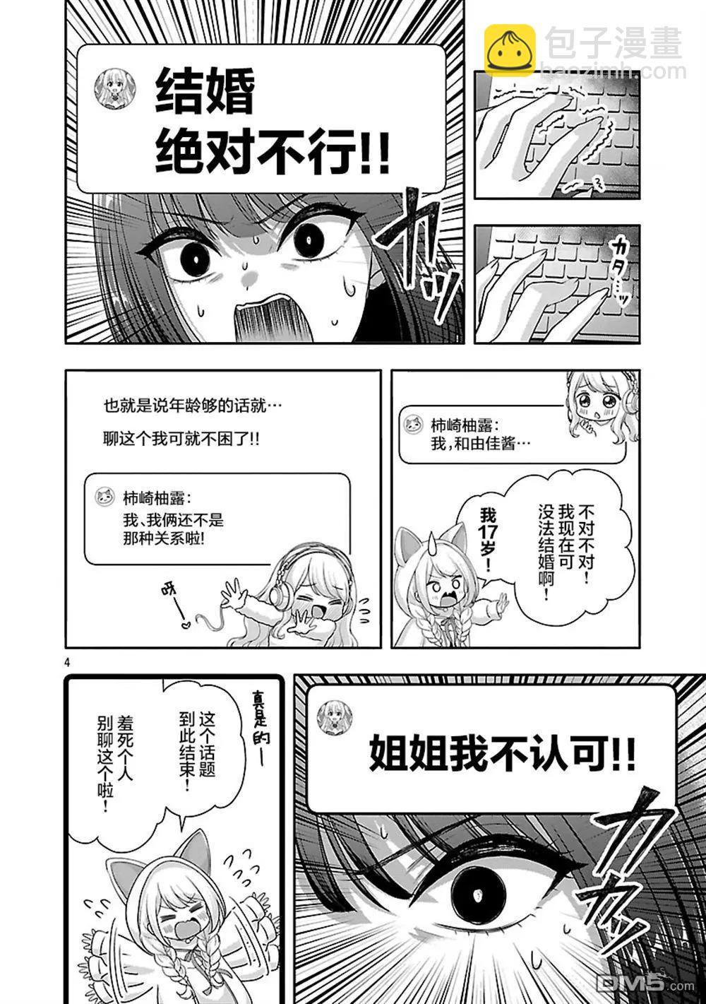 失戀後開始做虛擬主播迷倒年上大姐姐 - 第38.1話 - 1