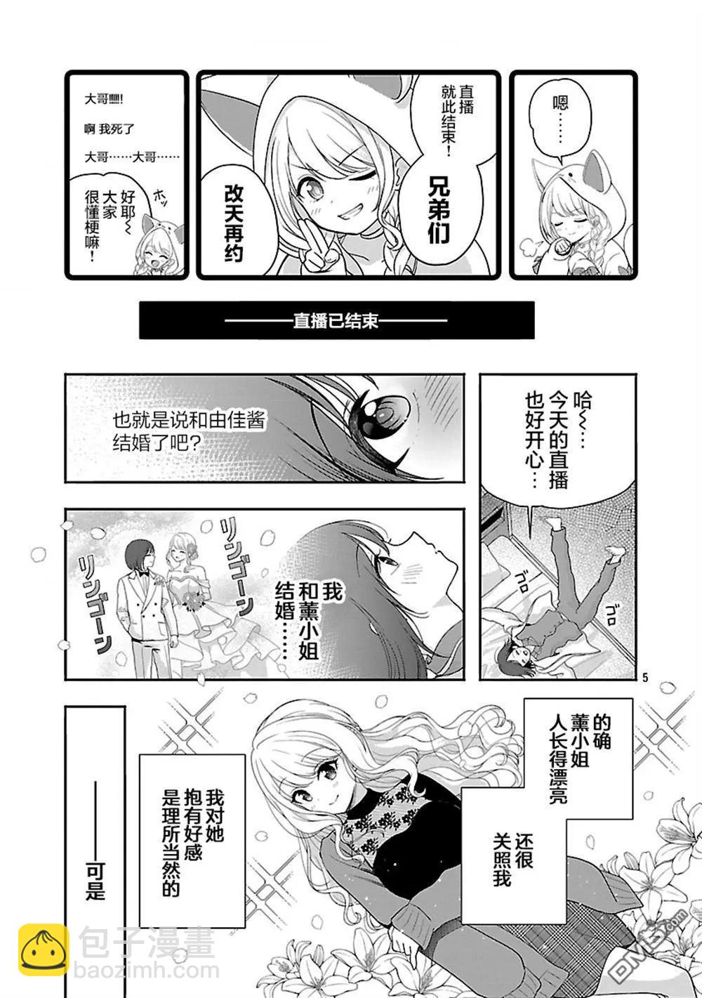 失戀後開始做虛擬主播迷倒年上大姐姐 - 第38.1話 - 2