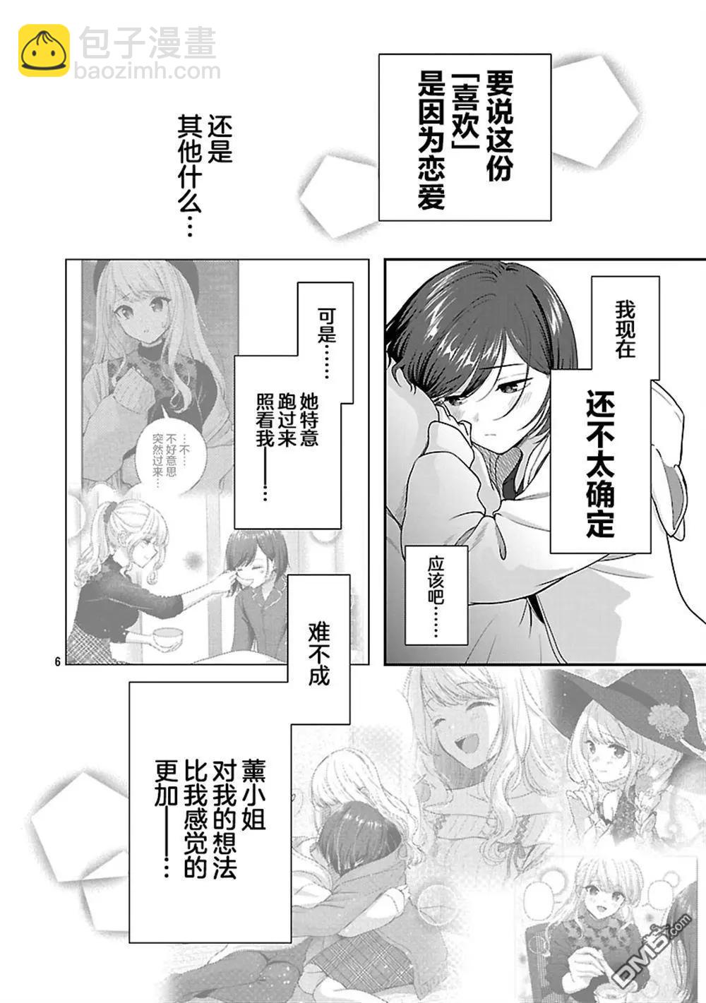 失戀後開始做虛擬主播迷倒年上大姐姐 - 第38.1話 - 3