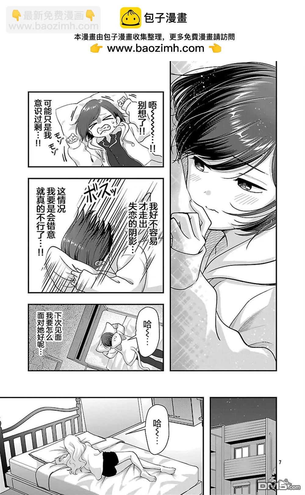 失戀後開始做虛擬主播迷倒年上大姐姐 - 第38.1話 - 1