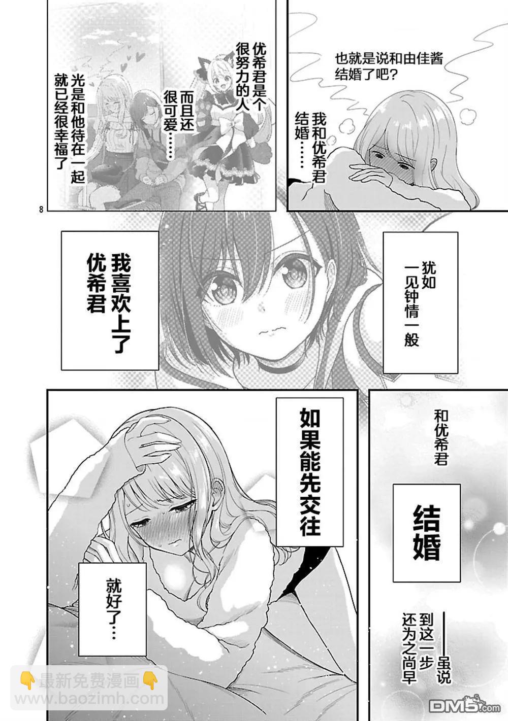 失戀後開始做虛擬主播迷倒年上大姐姐 - 第38.1話 - 2