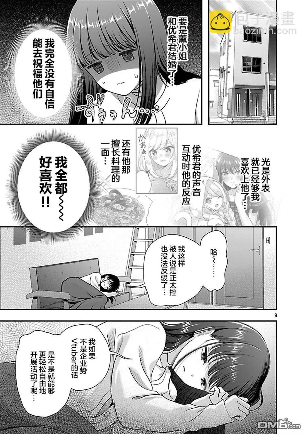 失戀後開始做虛擬主播迷倒年上大姐姐 - 第38.1話 - 3