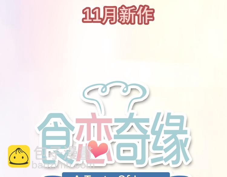 序章：食恋奇缘！(1/6)-第1话