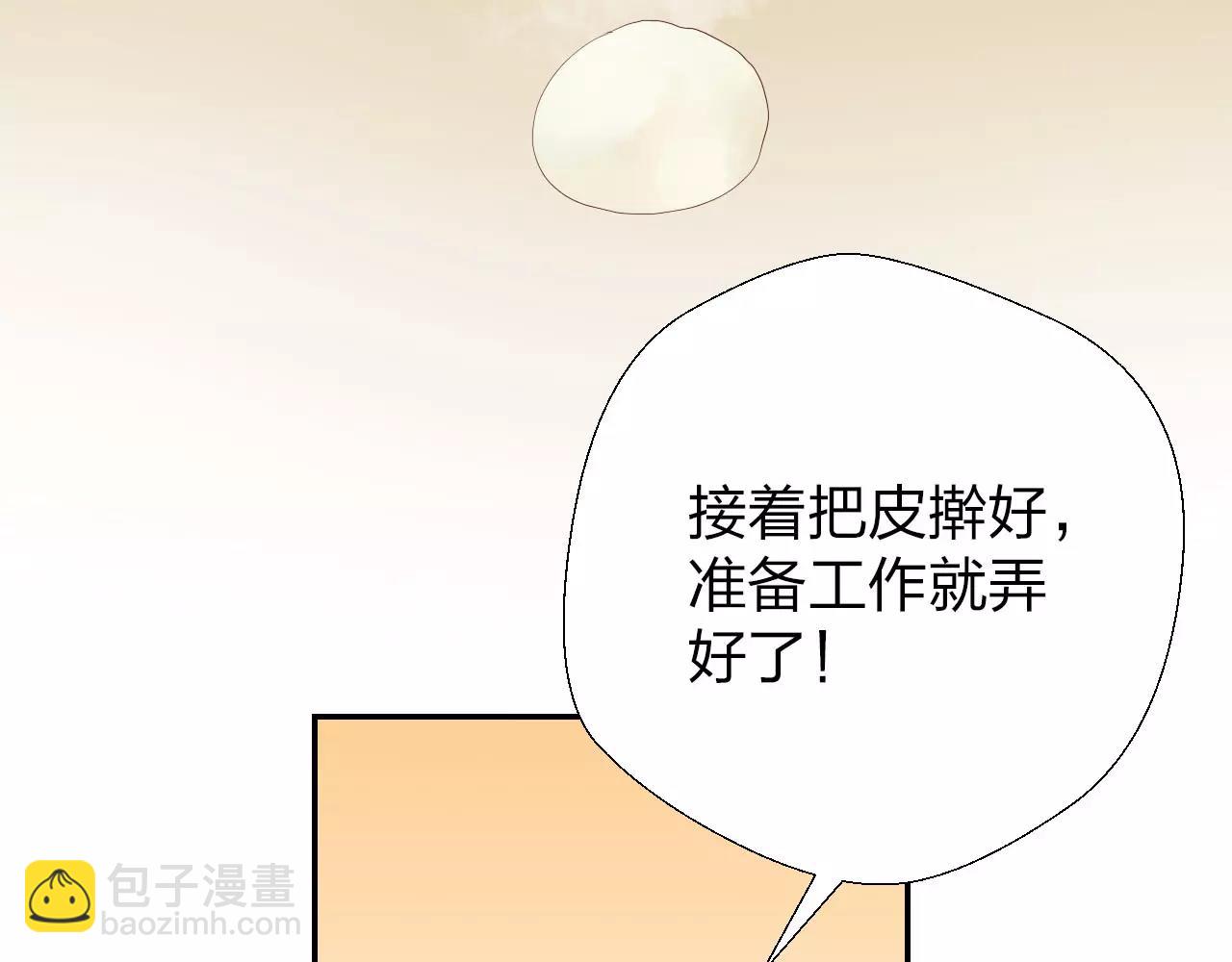 新春番外 包饺子(1/3)-第17话