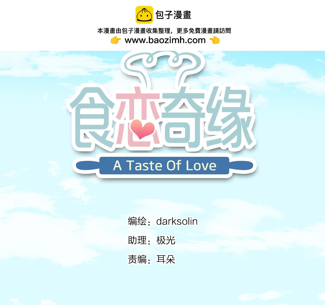 第49话 甜食的诱惑(1/3)-第53话