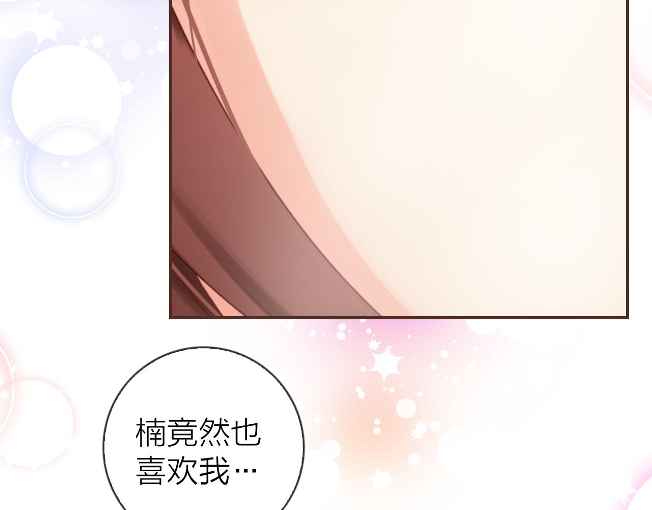 食戀奇緣 - 第71話 戀愛後的轉變(1/3) - 1