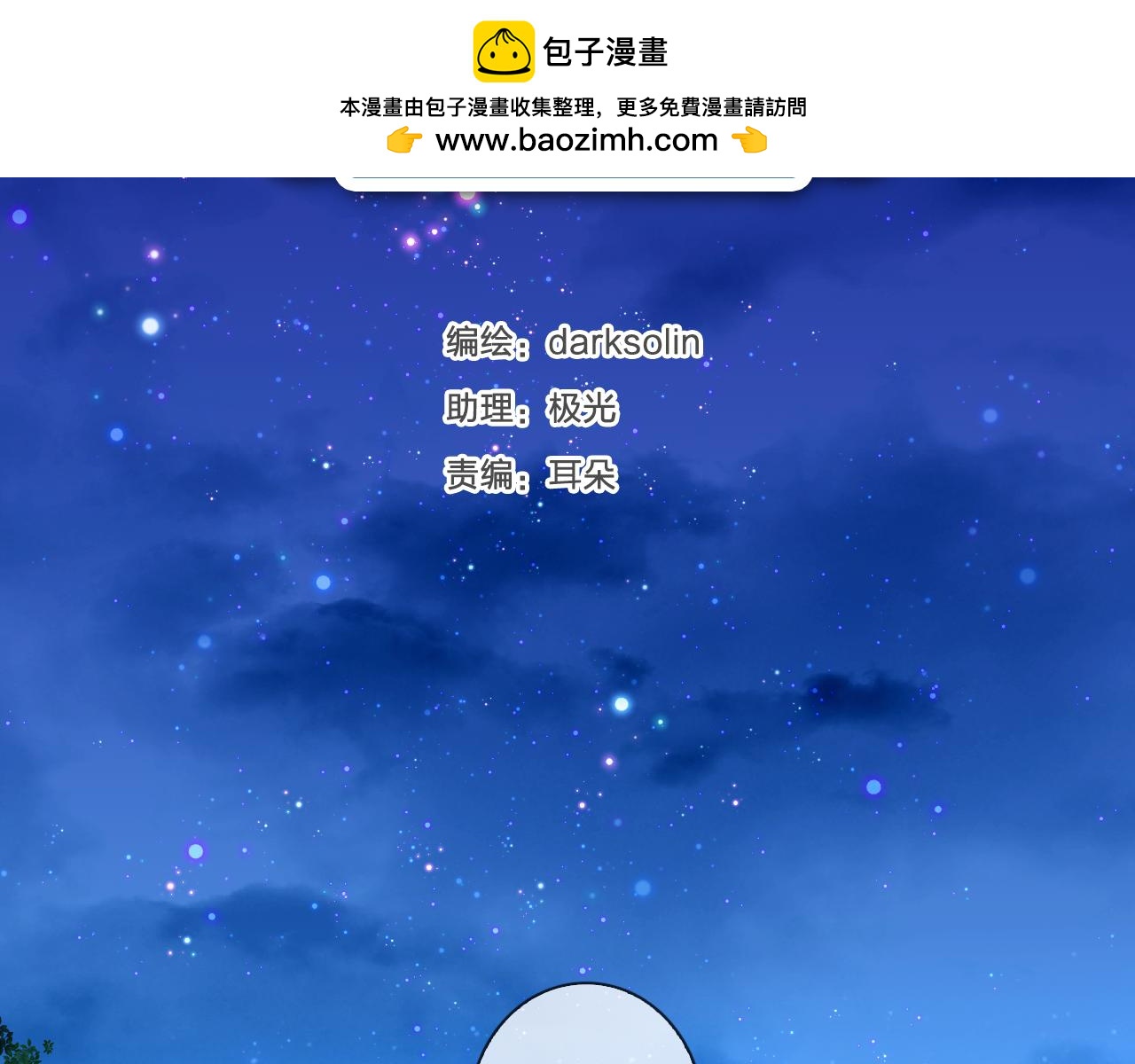 食戀奇緣 - 第75話 月光下的承諾(1/3) - 2