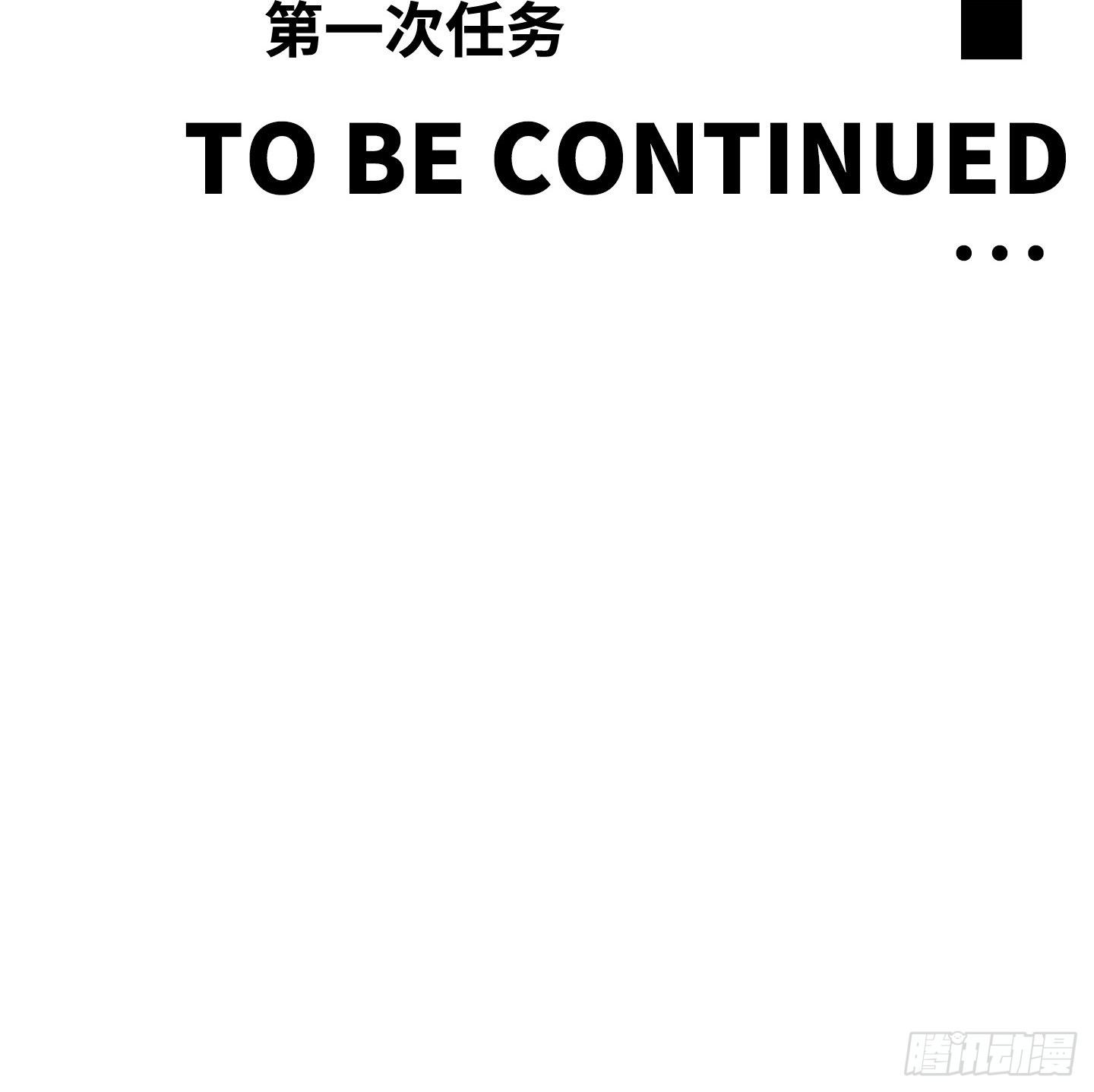 第12话 第一次任务-第15话