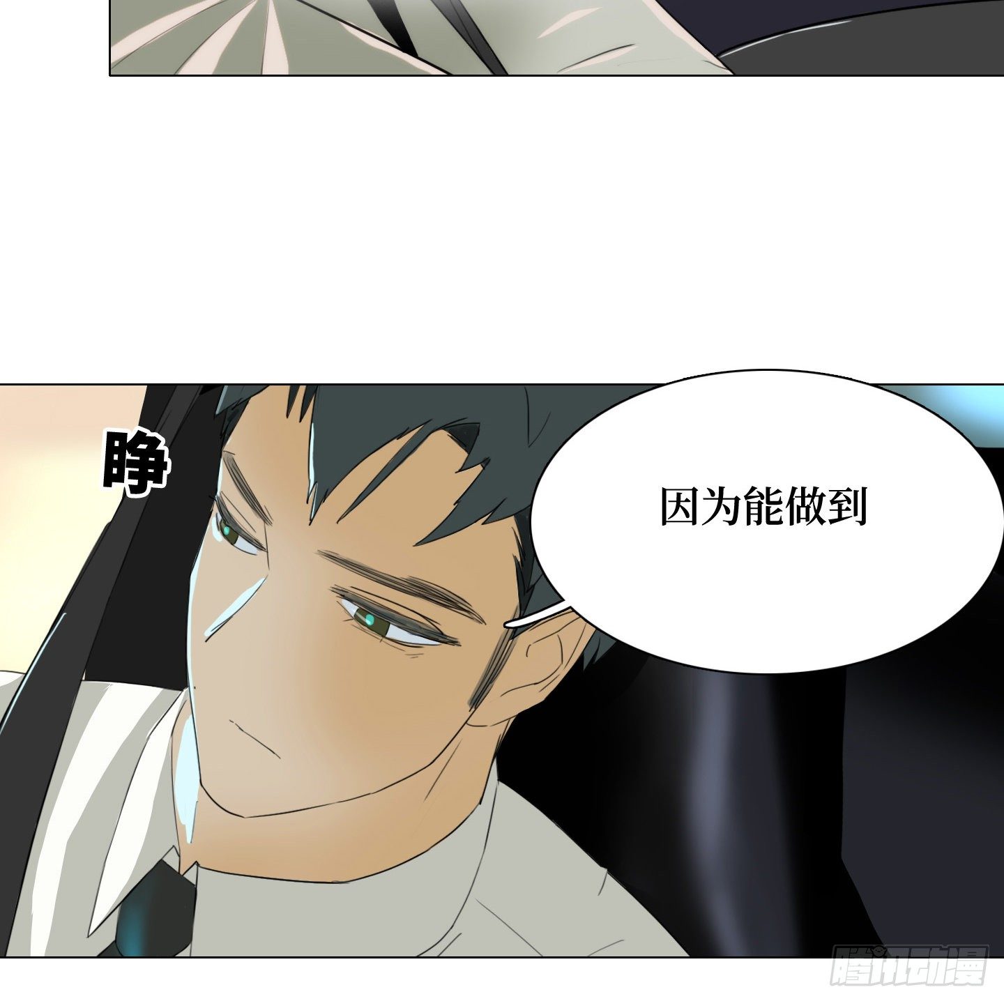 第14话 读心术(1/2)-第17话