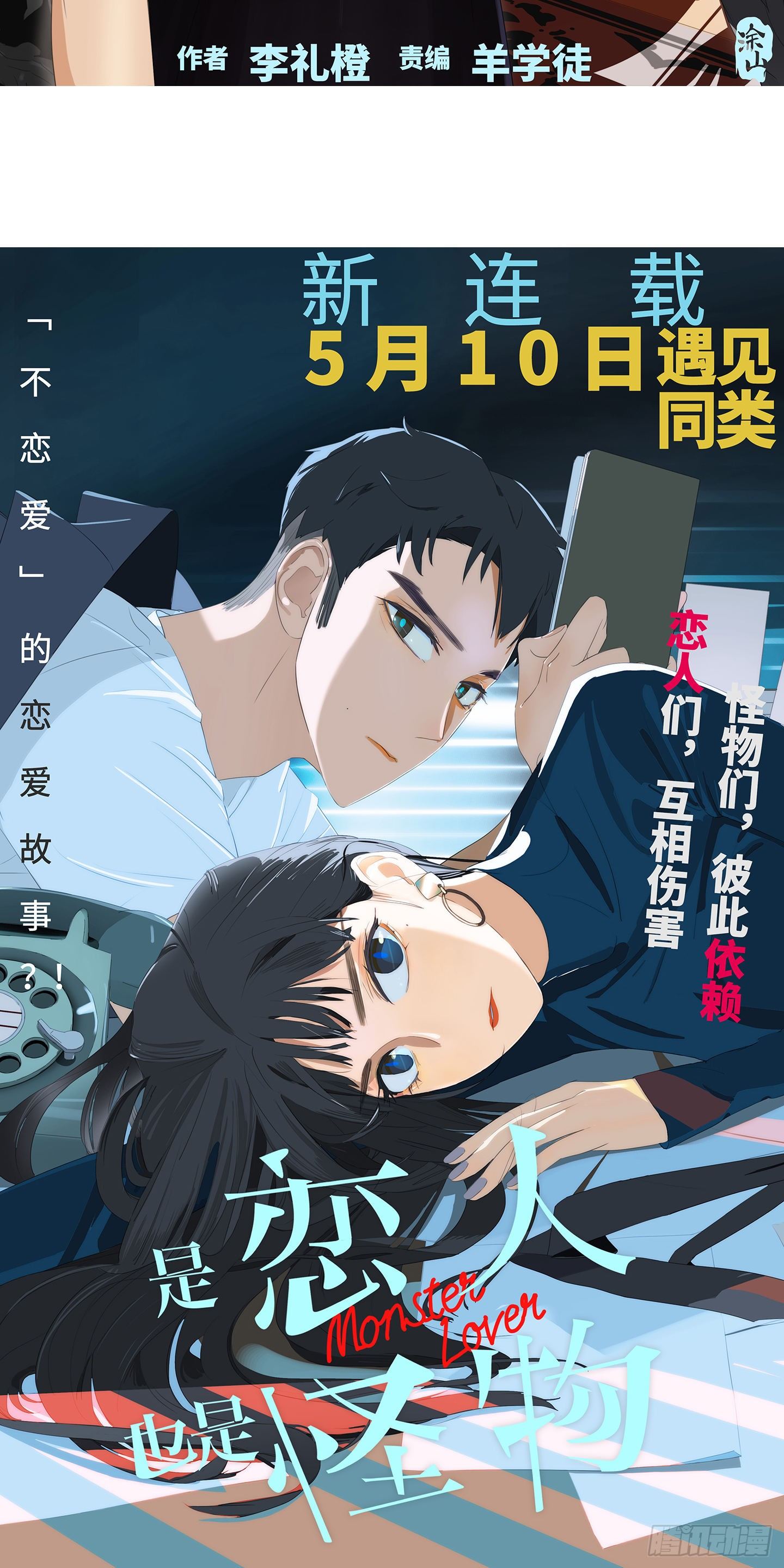 放料3-海报&amp;壁纸-第3话