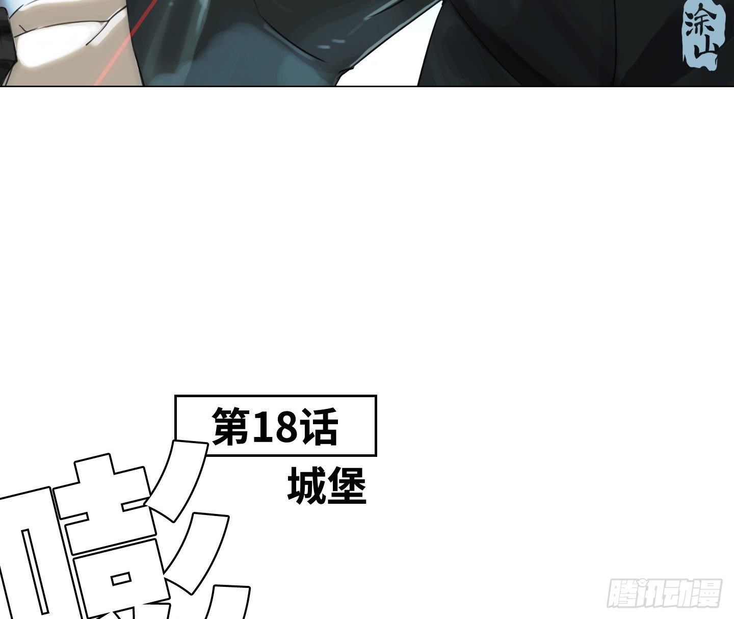 第18话 城堡(1/2)-第21话