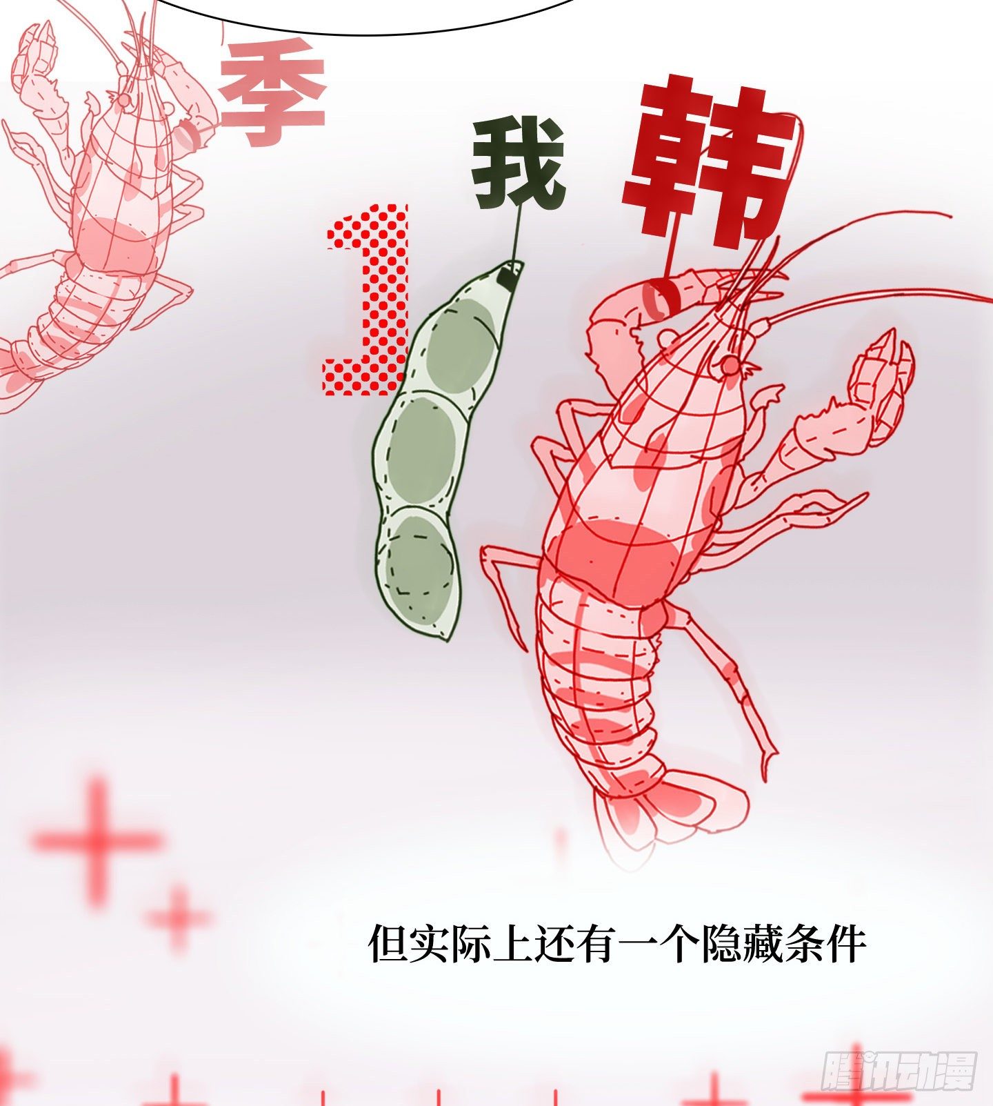 第20话 毛豆与小龙虾(1/2)-第23话