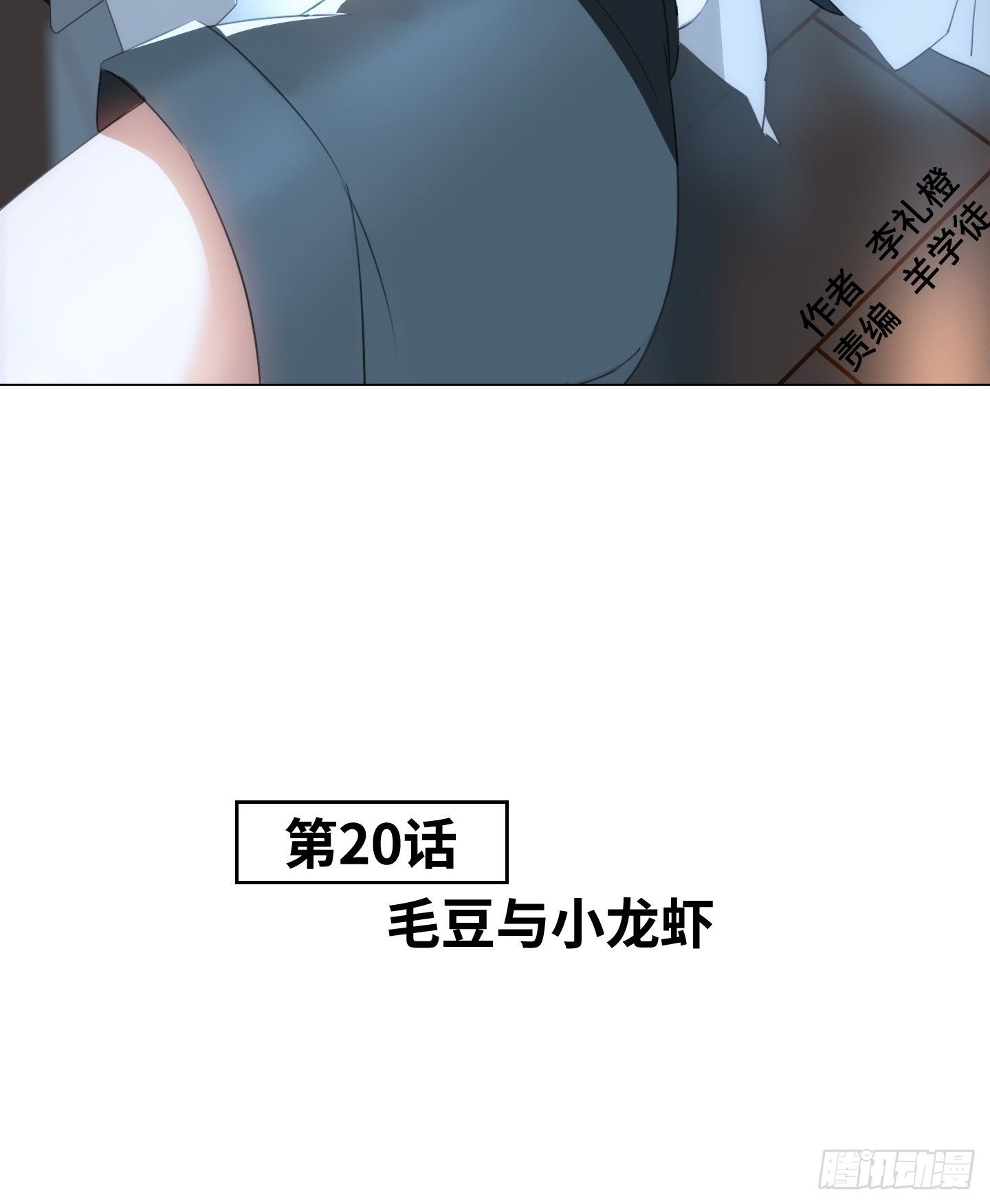 第20话 毛豆与小龙虾(1/2)-第23话