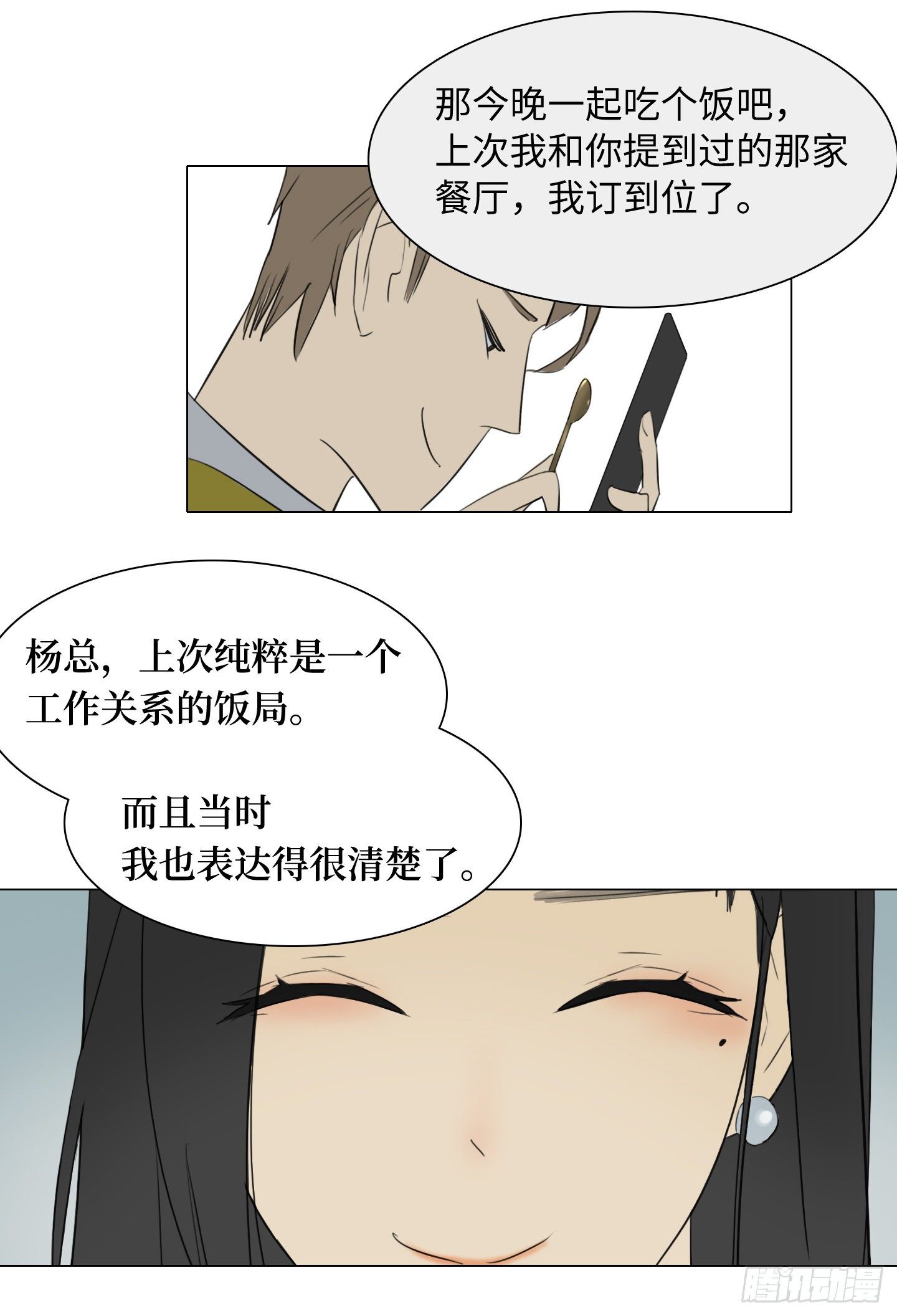 第2话 猴王男(1/2)-第5话