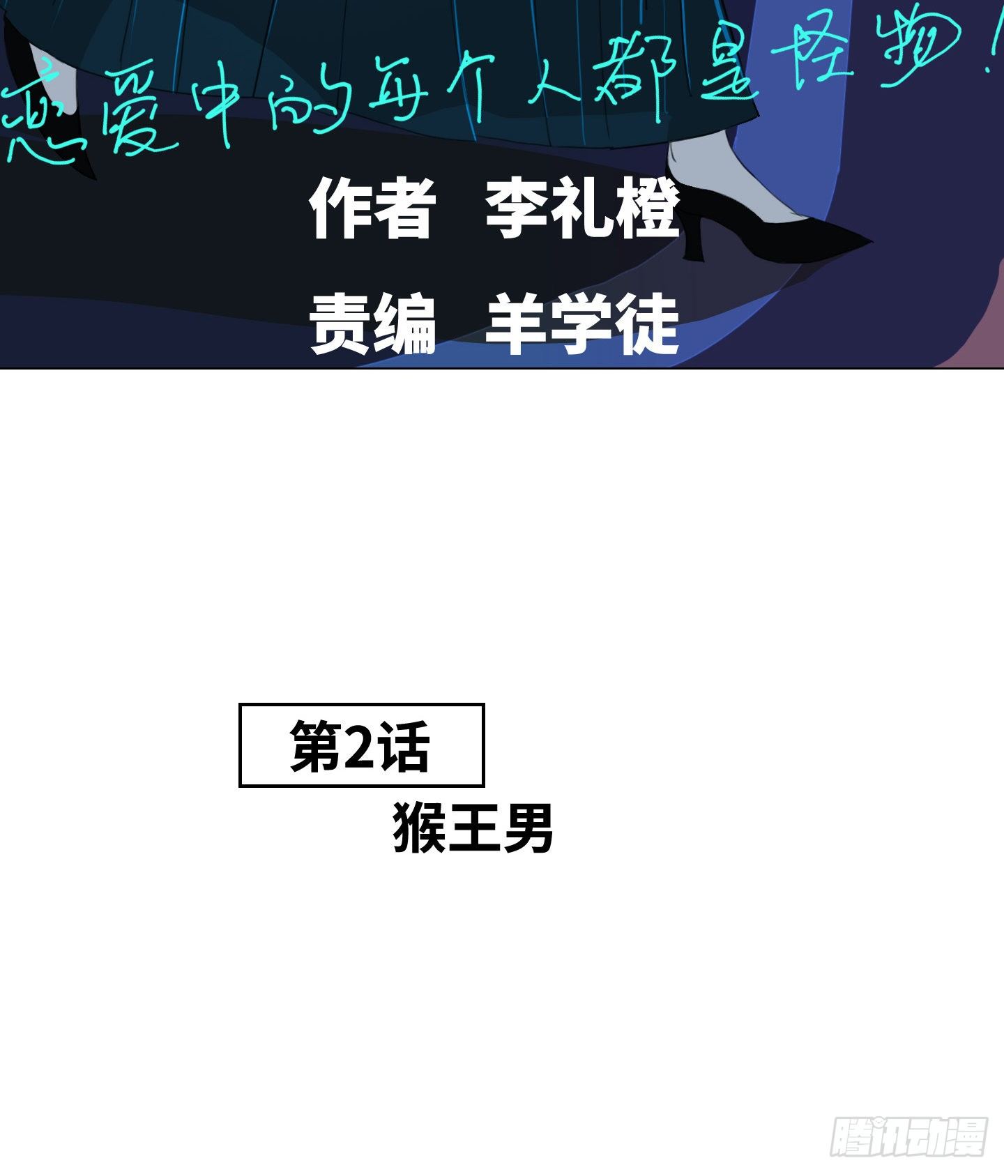 第2话 猴王男(1/2)-第5话