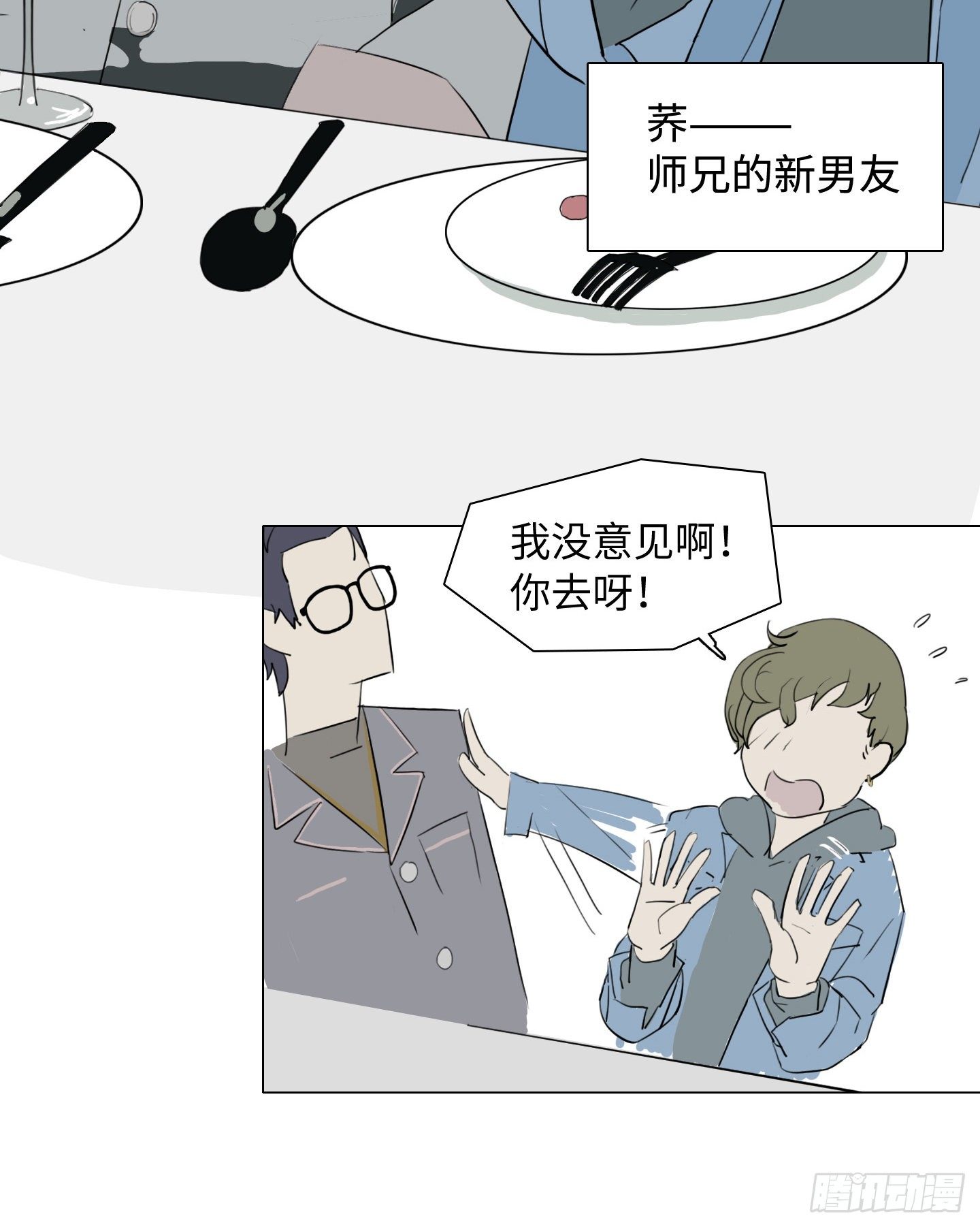 第2话 猴王男(1/2)-第5话