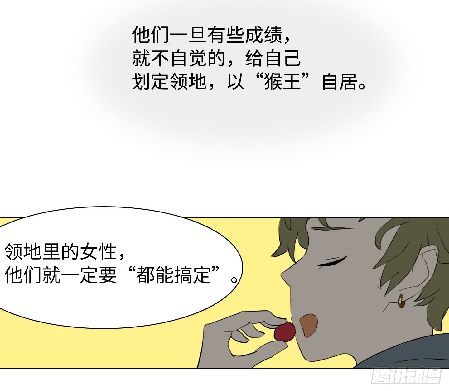 第2话 猴王男(1/2)-第5话