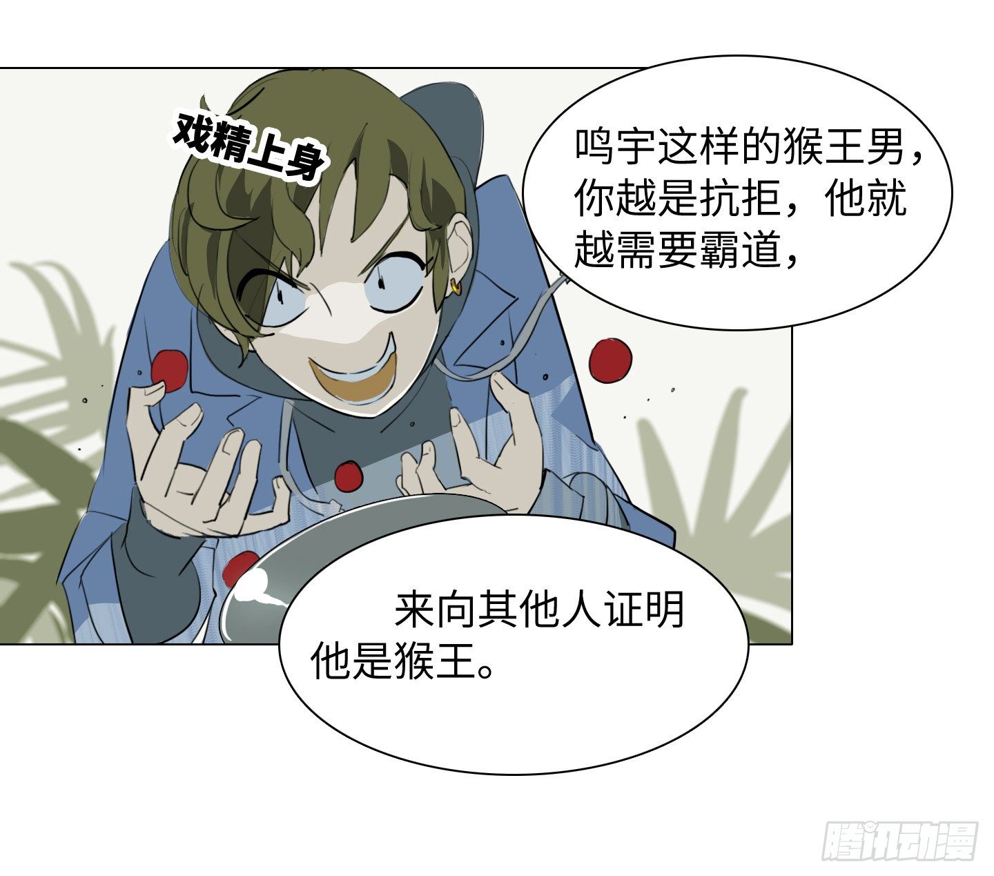 第2话 猴王男(1/2)-第5话