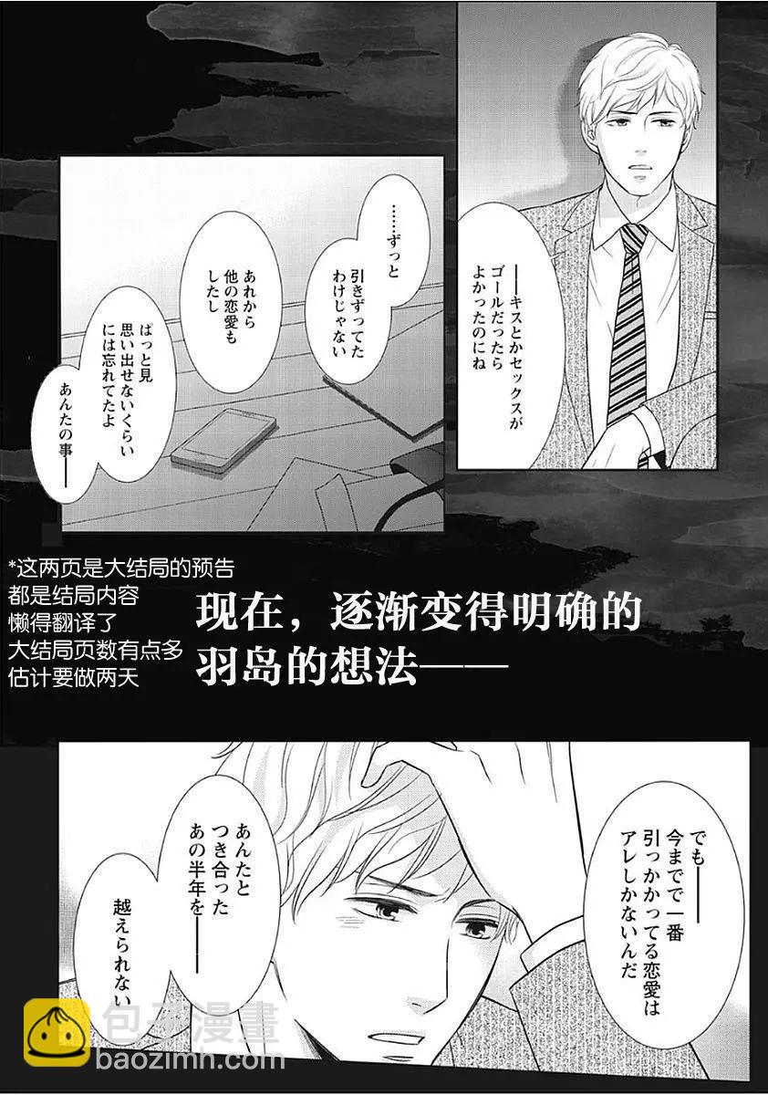 失戀未遂 - 羽島三浦篇19 - 2