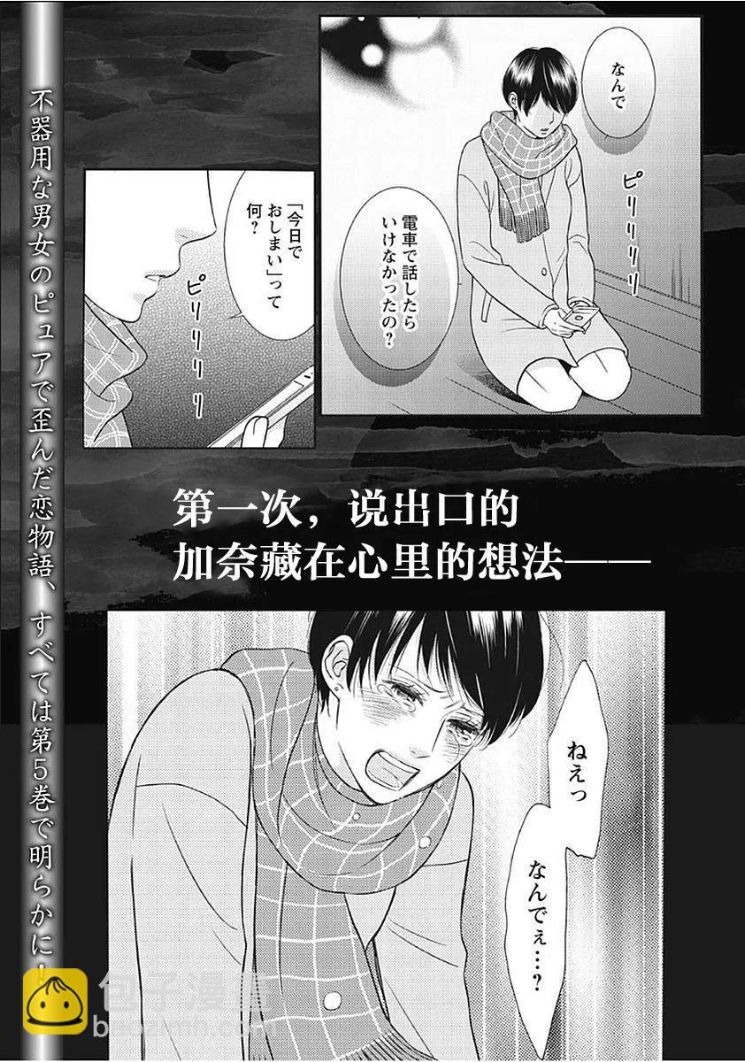 失戀未遂 - 羽島三浦篇19 - 3