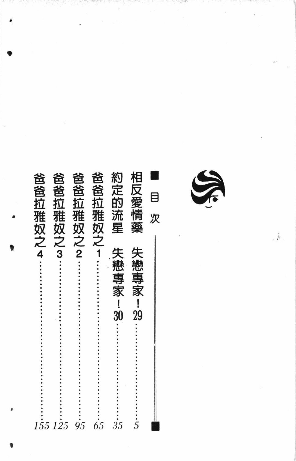 失戀專家 - 第07卷(1/4) - 8