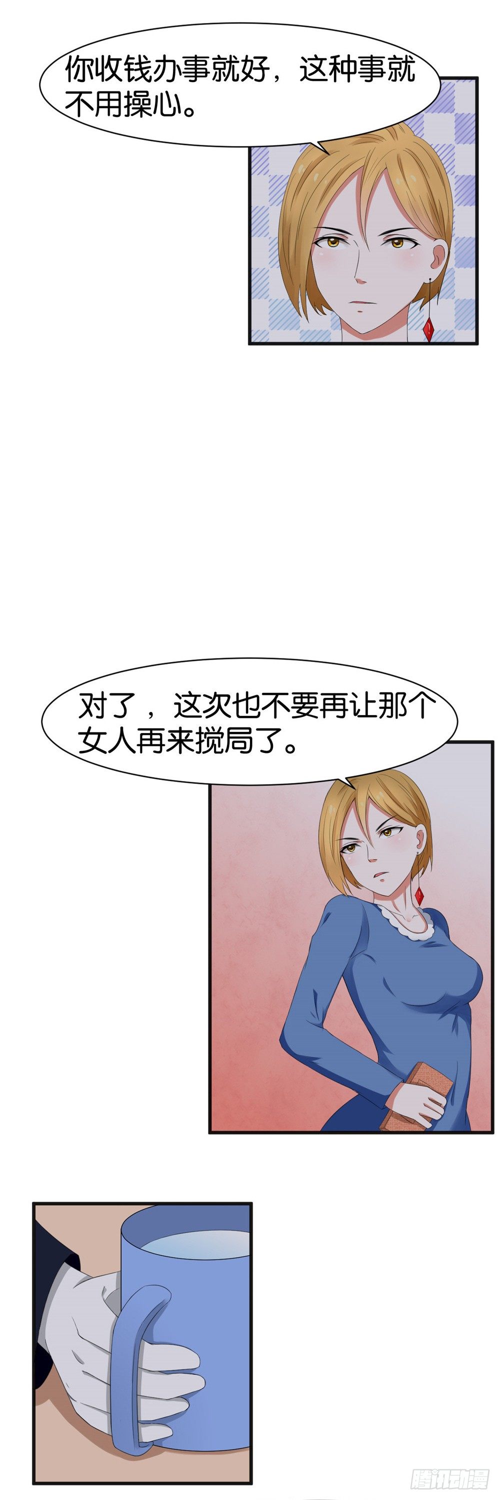 實力拐走純情總裁 - 第37話 - 1