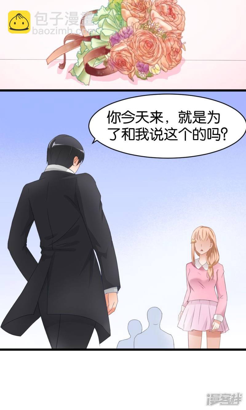 實力拐走純情總裁 - 第47話 - 6