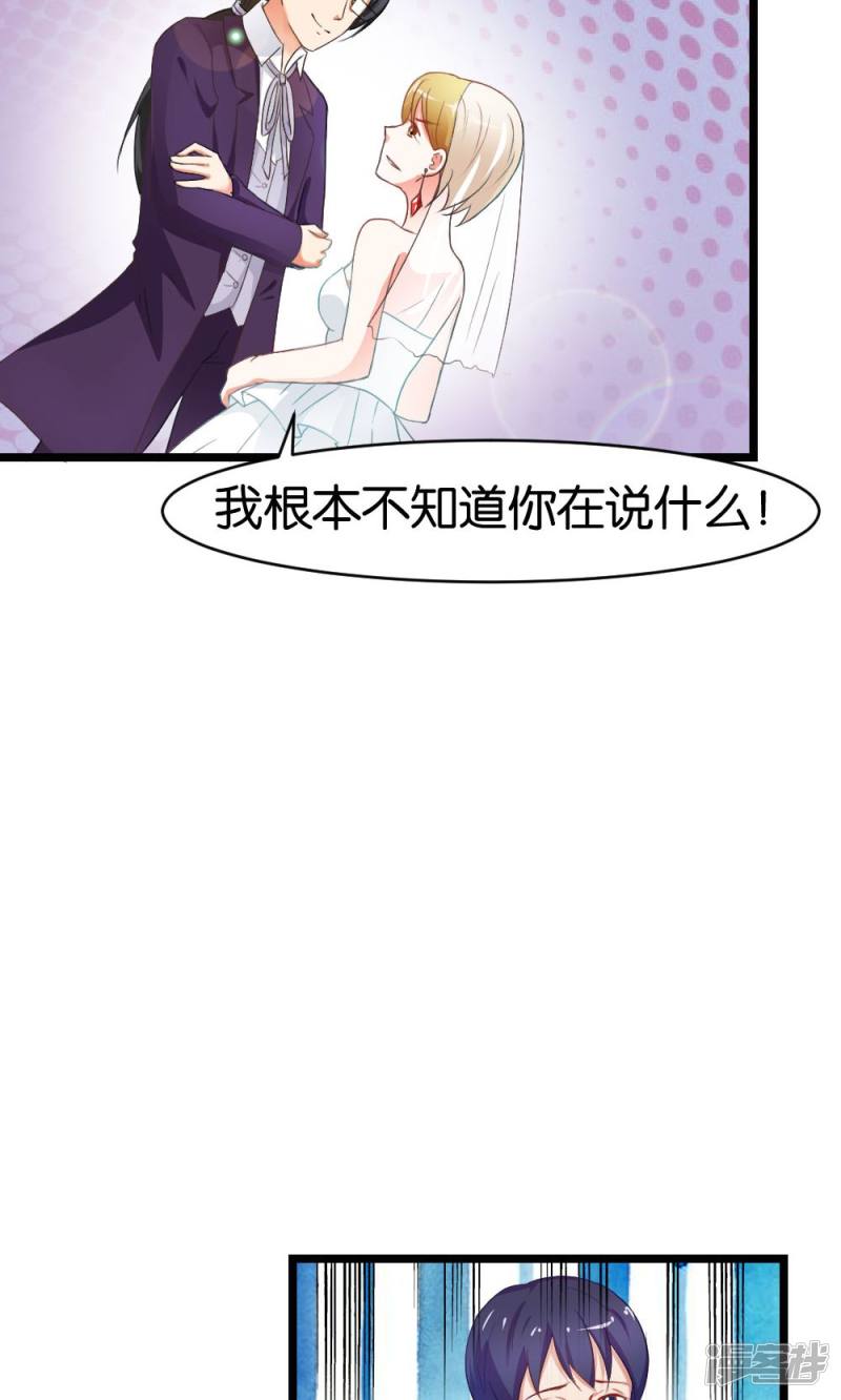 實力拐走純情總裁 - 第47話 - 4