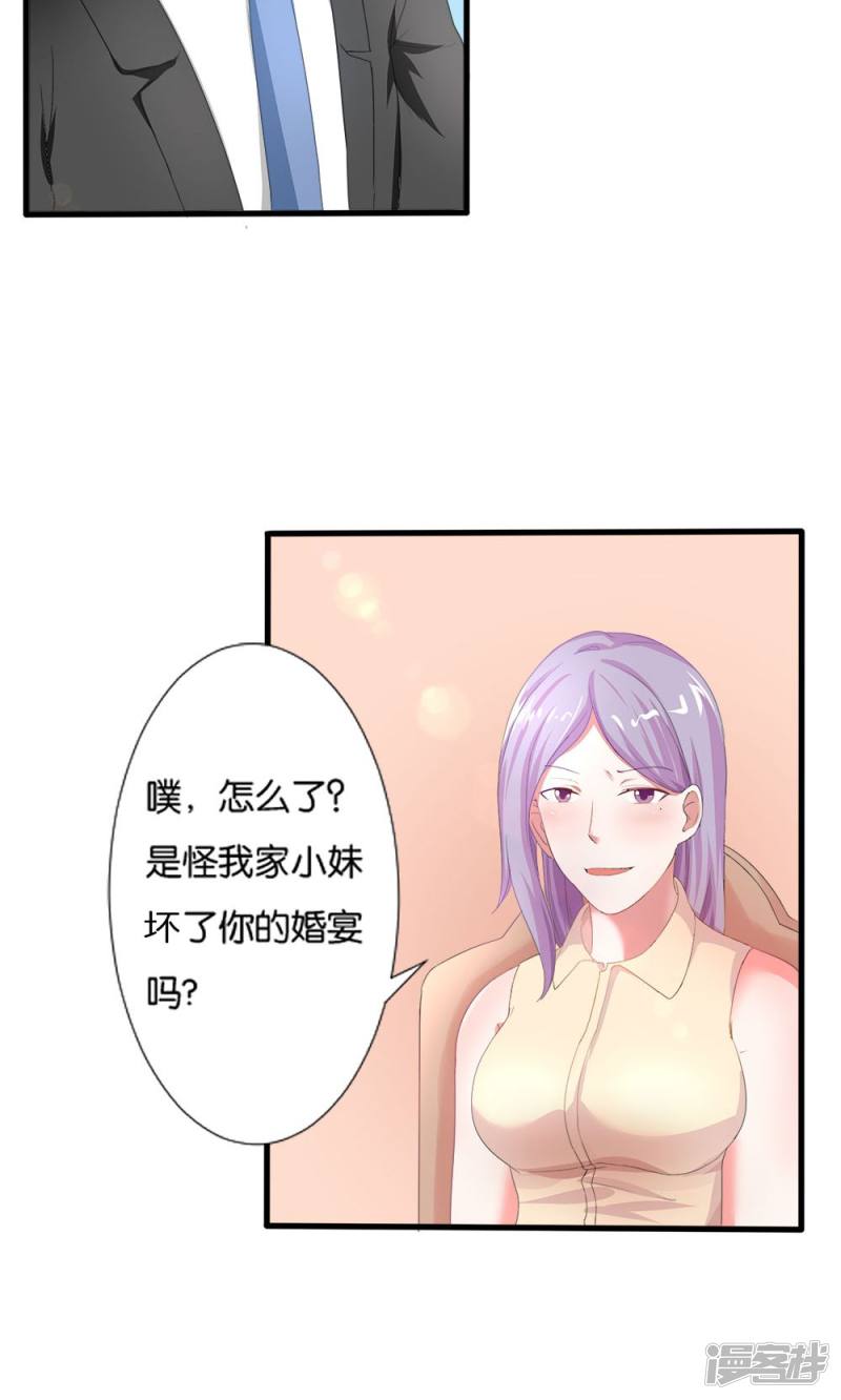 實力拐走純情總裁 - 第49話 - 3