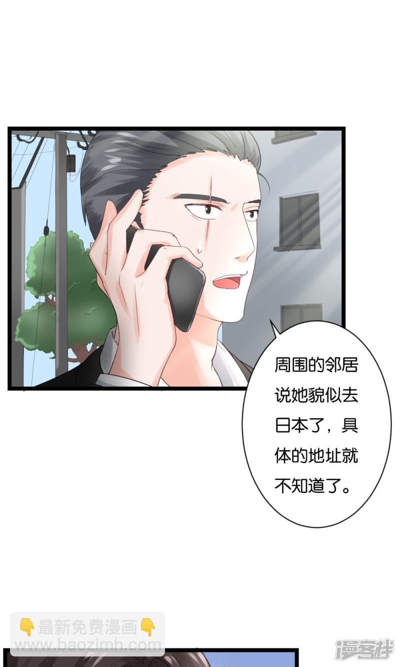 實力拐走純情總裁 - 第51話 - 1