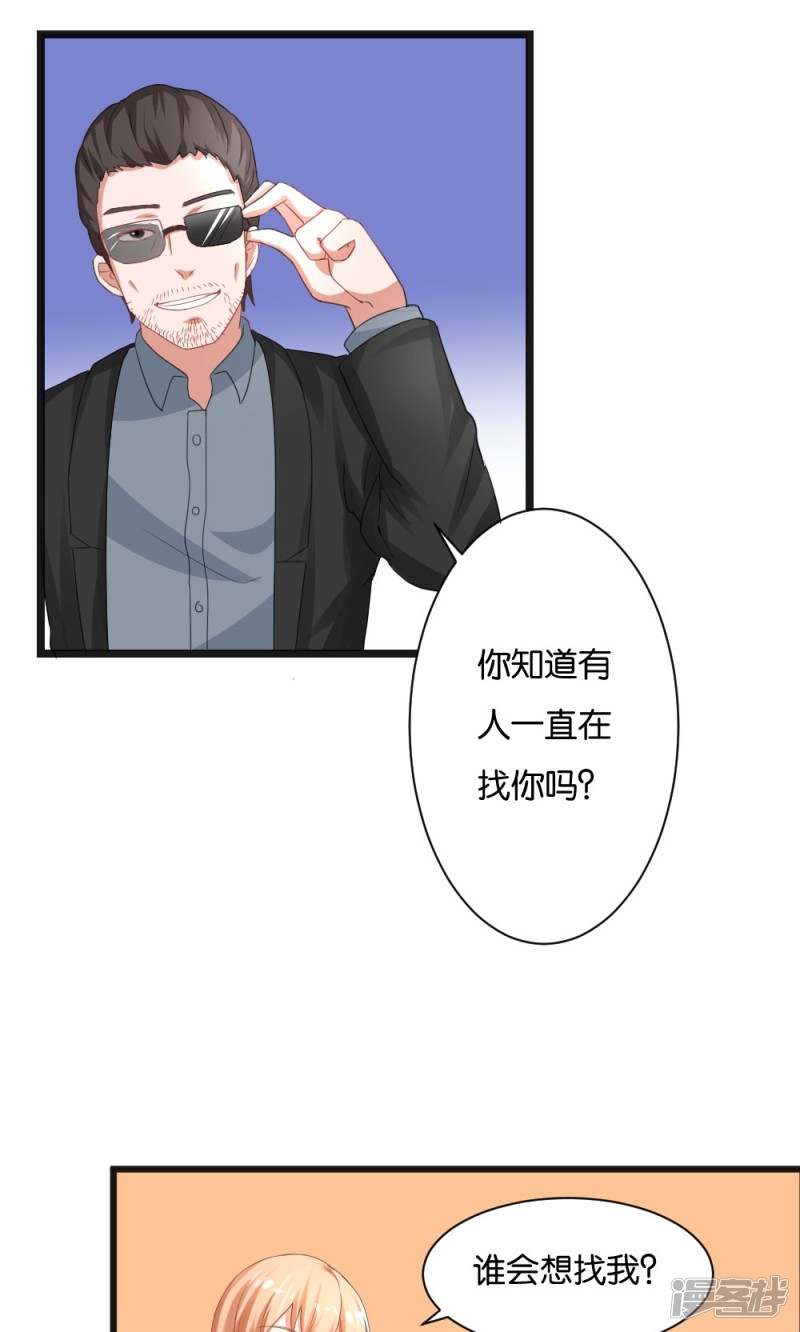 實力拐走純情總裁 - 第51話 - 1