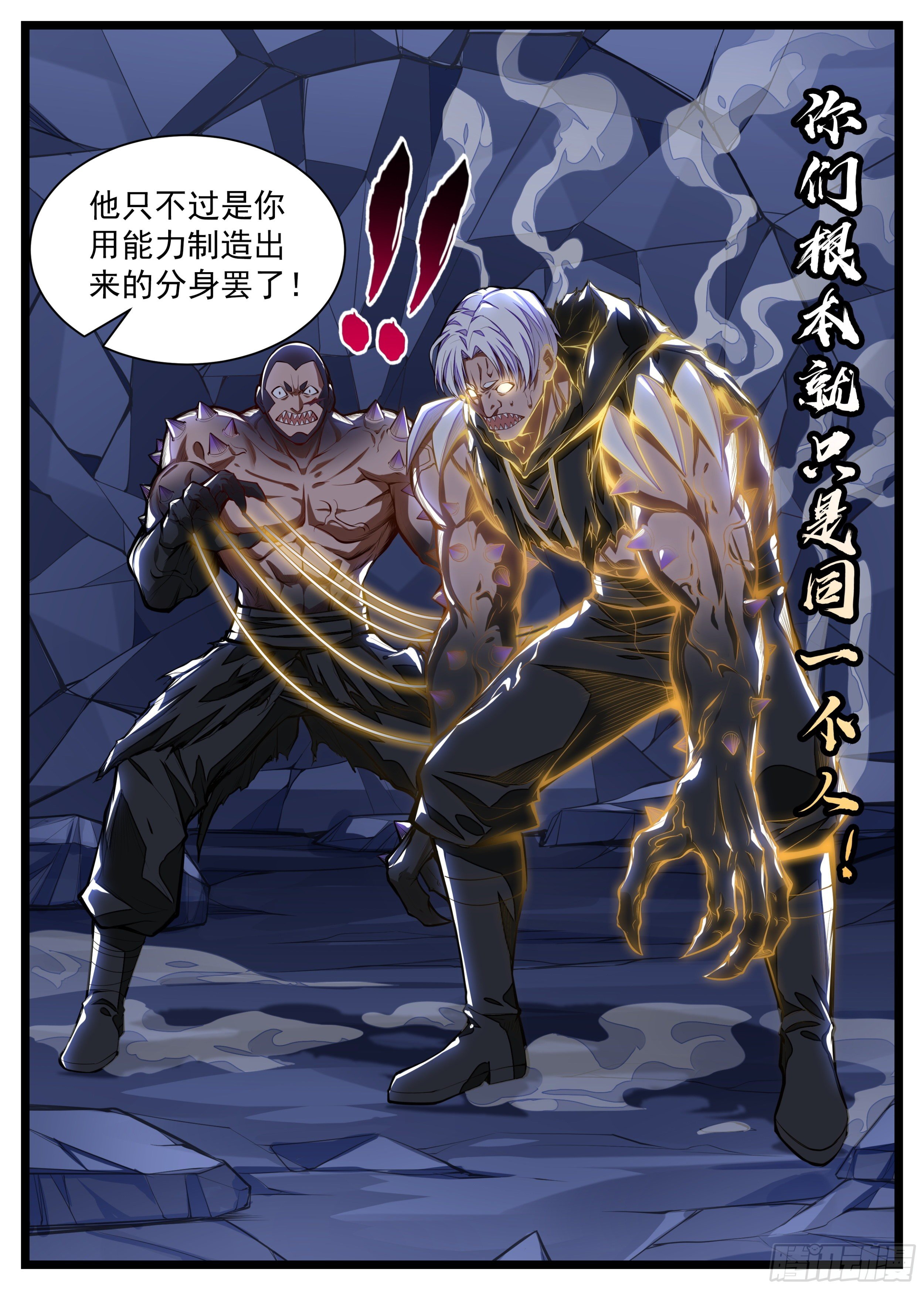 10话 你的把戏我看穿了-第11话