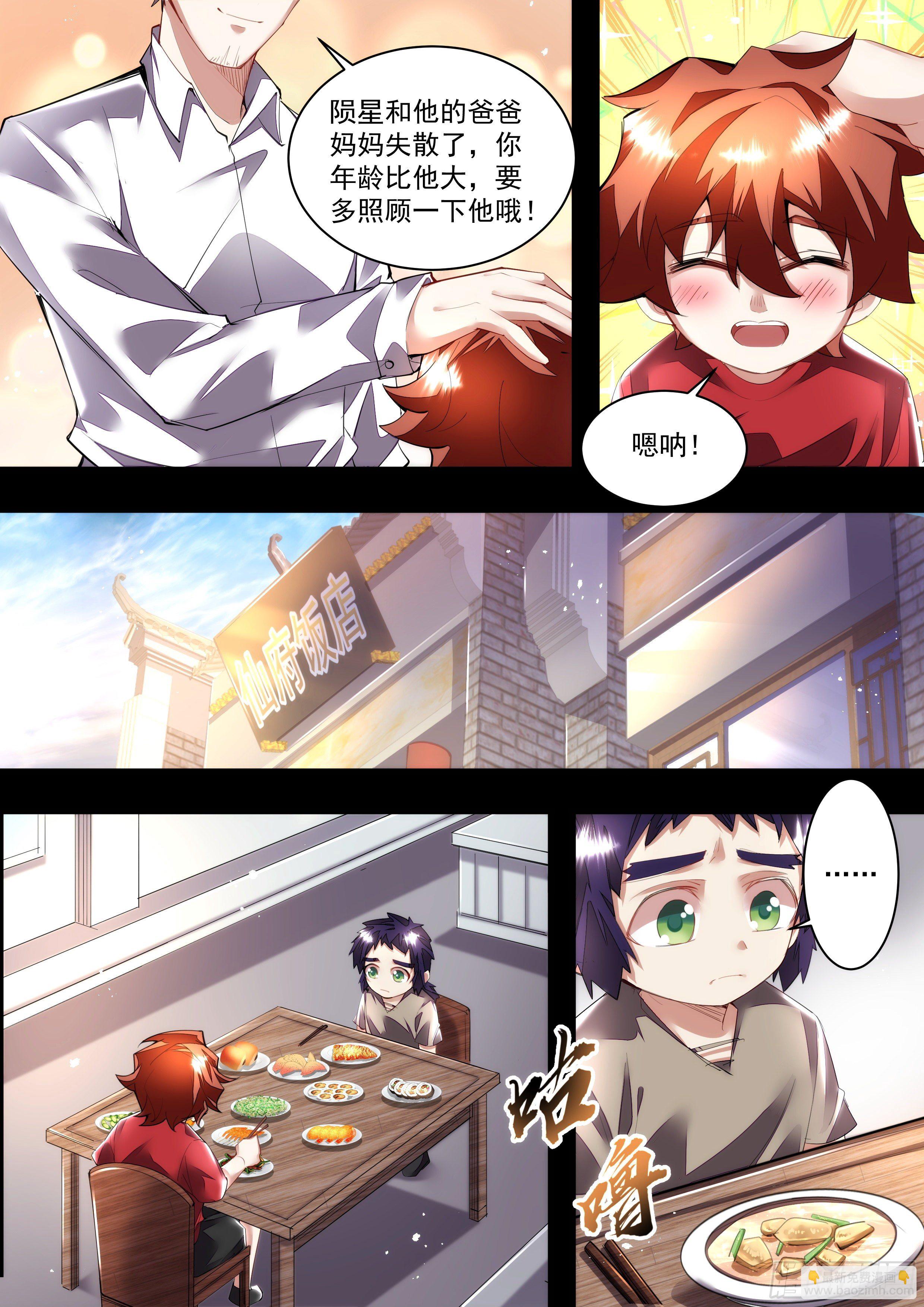 104话 你们怎么认识的-第105话