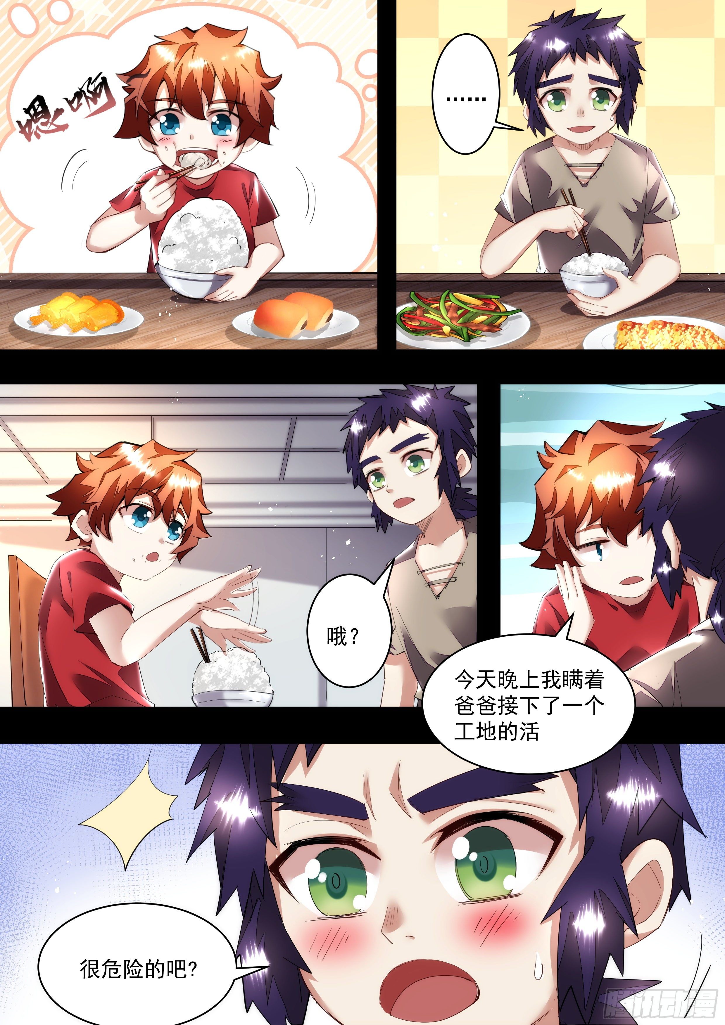 104话 你们怎么认识的-第105话