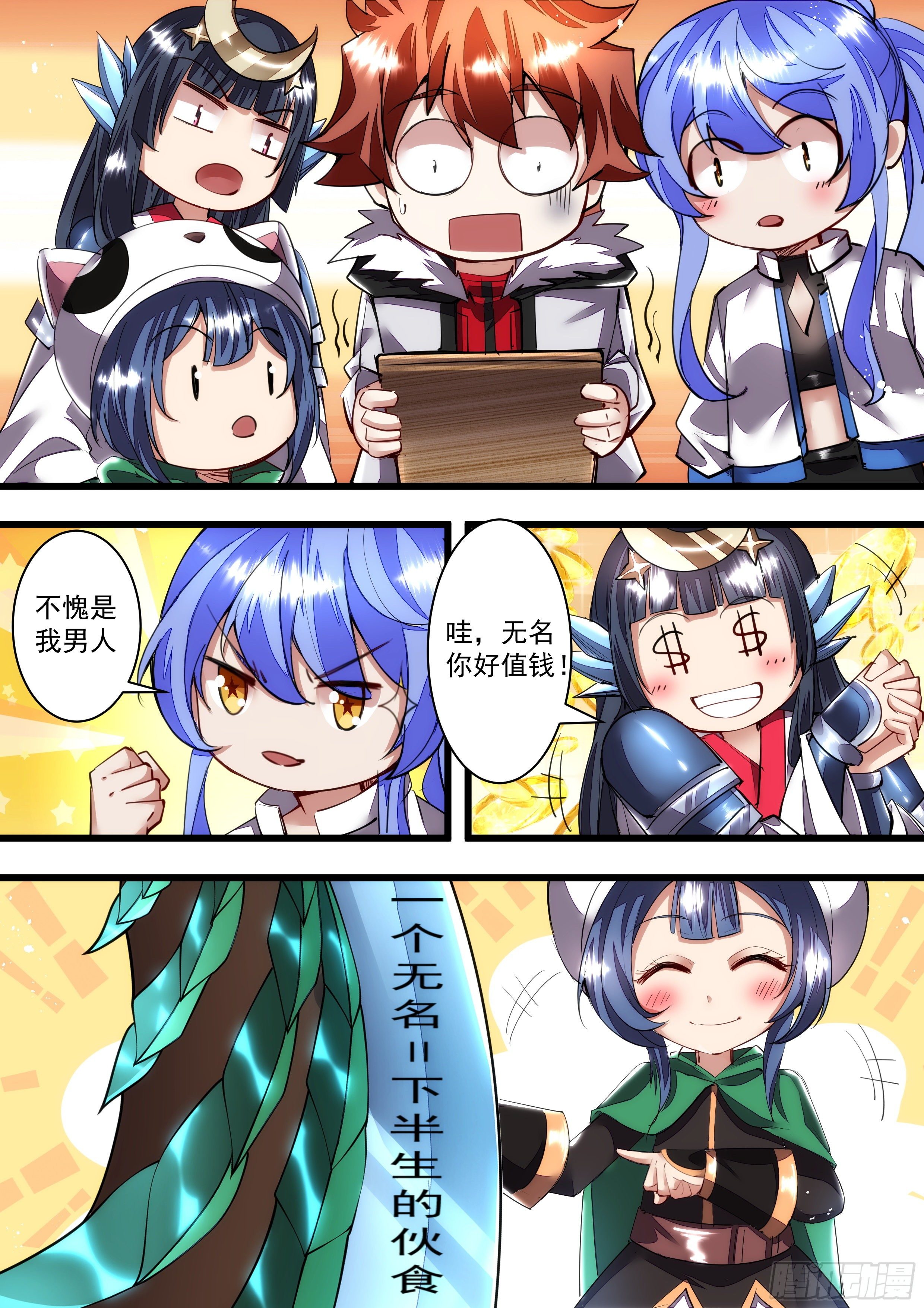 106话 无名你好值钱哦-第107话