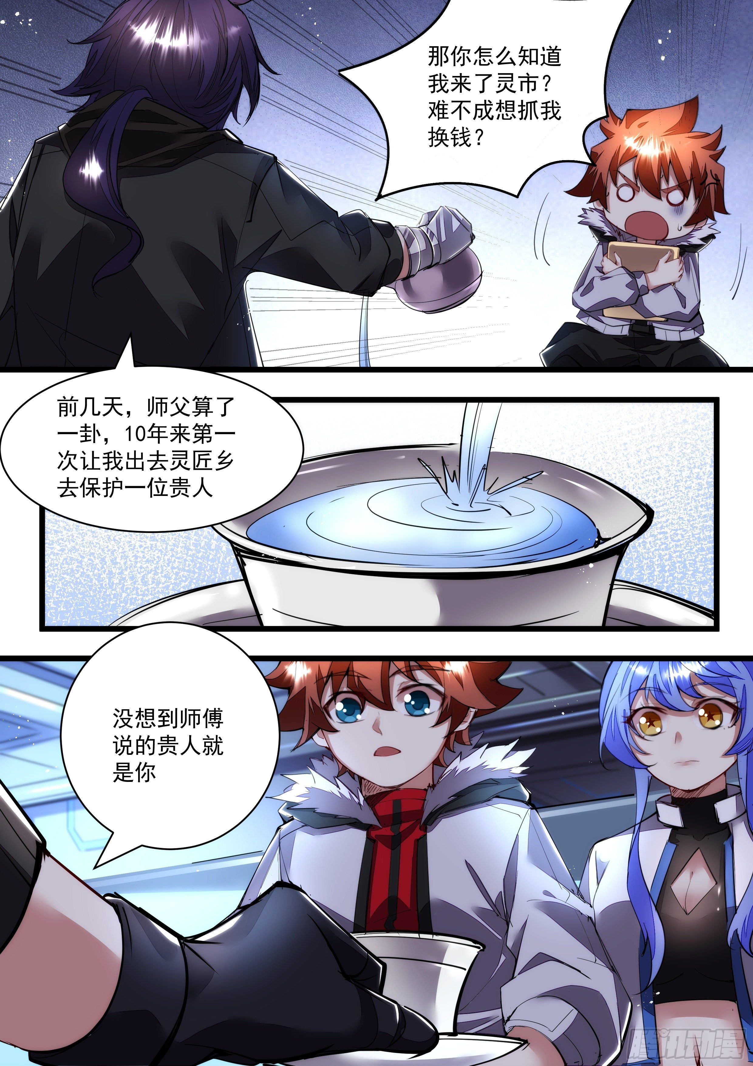 106话 无名你好值钱哦-第107话